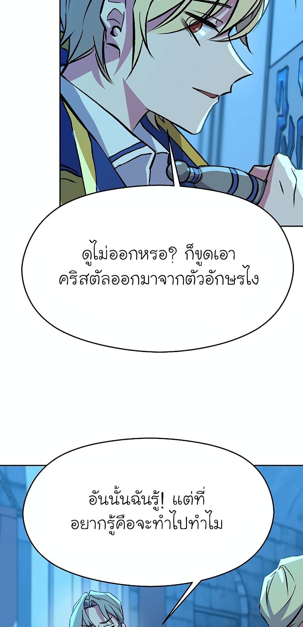 Archmage Transcending Through Regression - หน้า 5