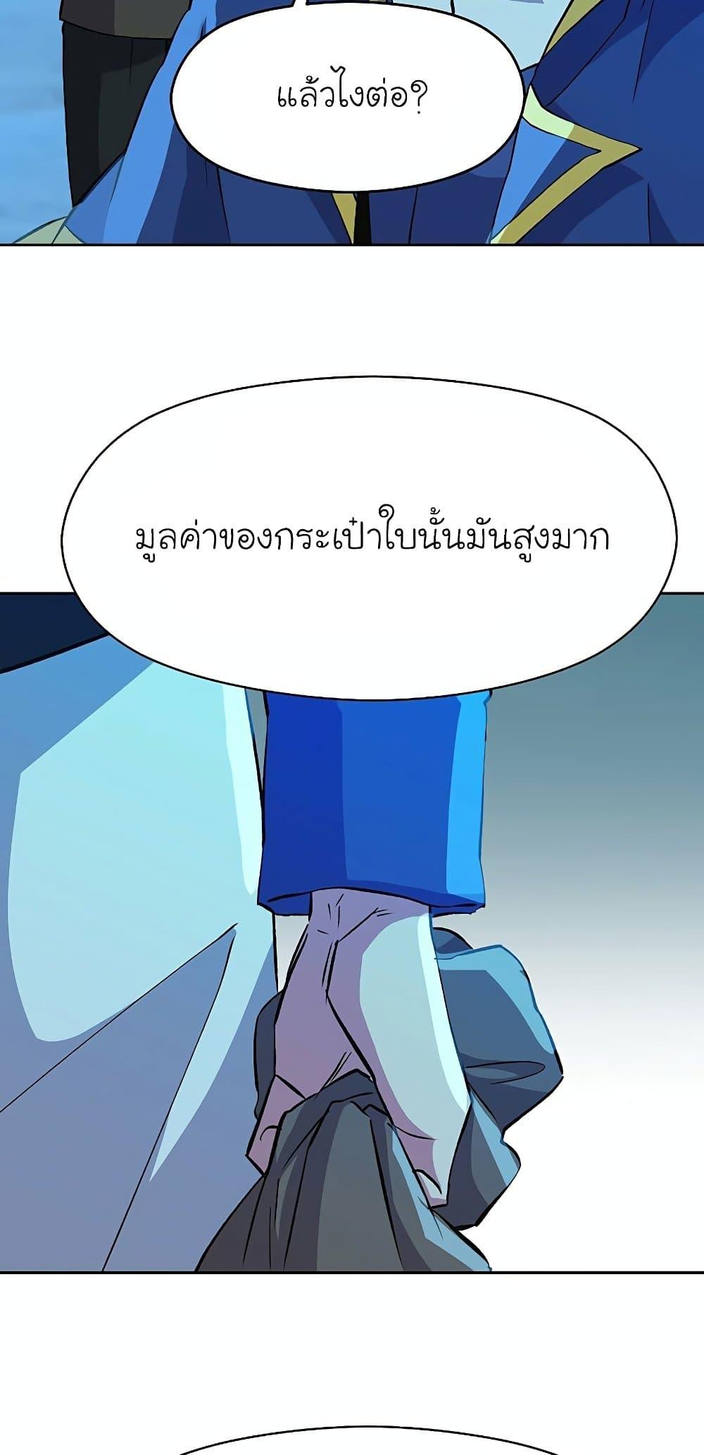 Archmage Transcending Through Regression - หน้า 52