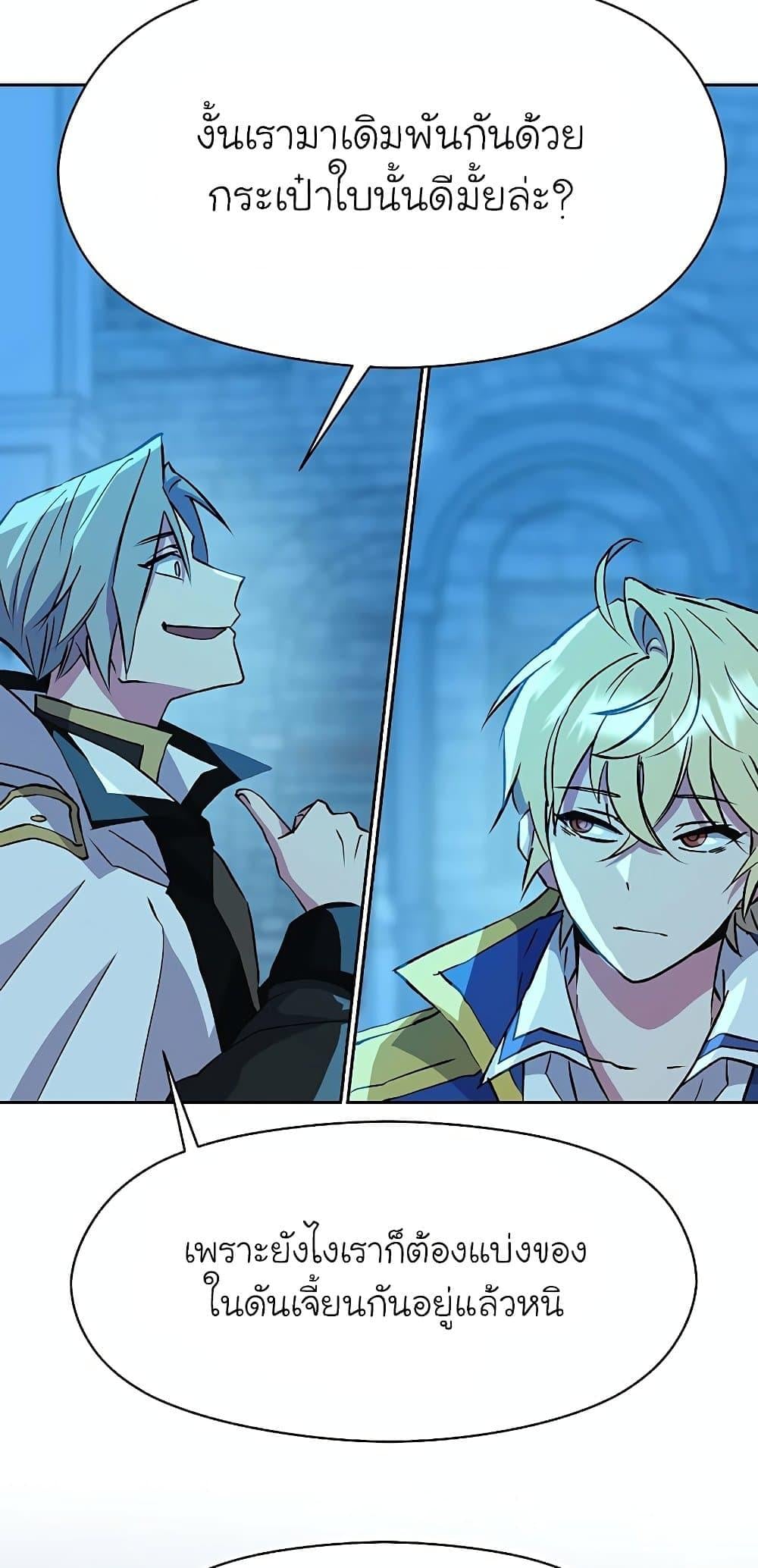 Archmage Transcending Through Regression - หน้า 53