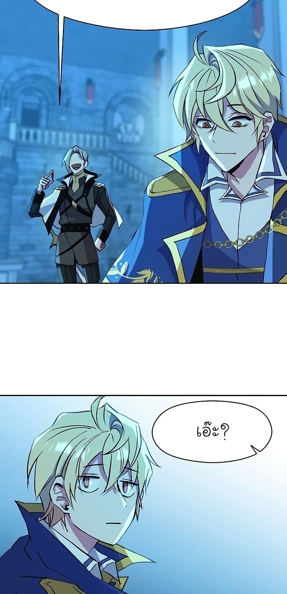 Archmage Transcending Through Regression - หน้า 59