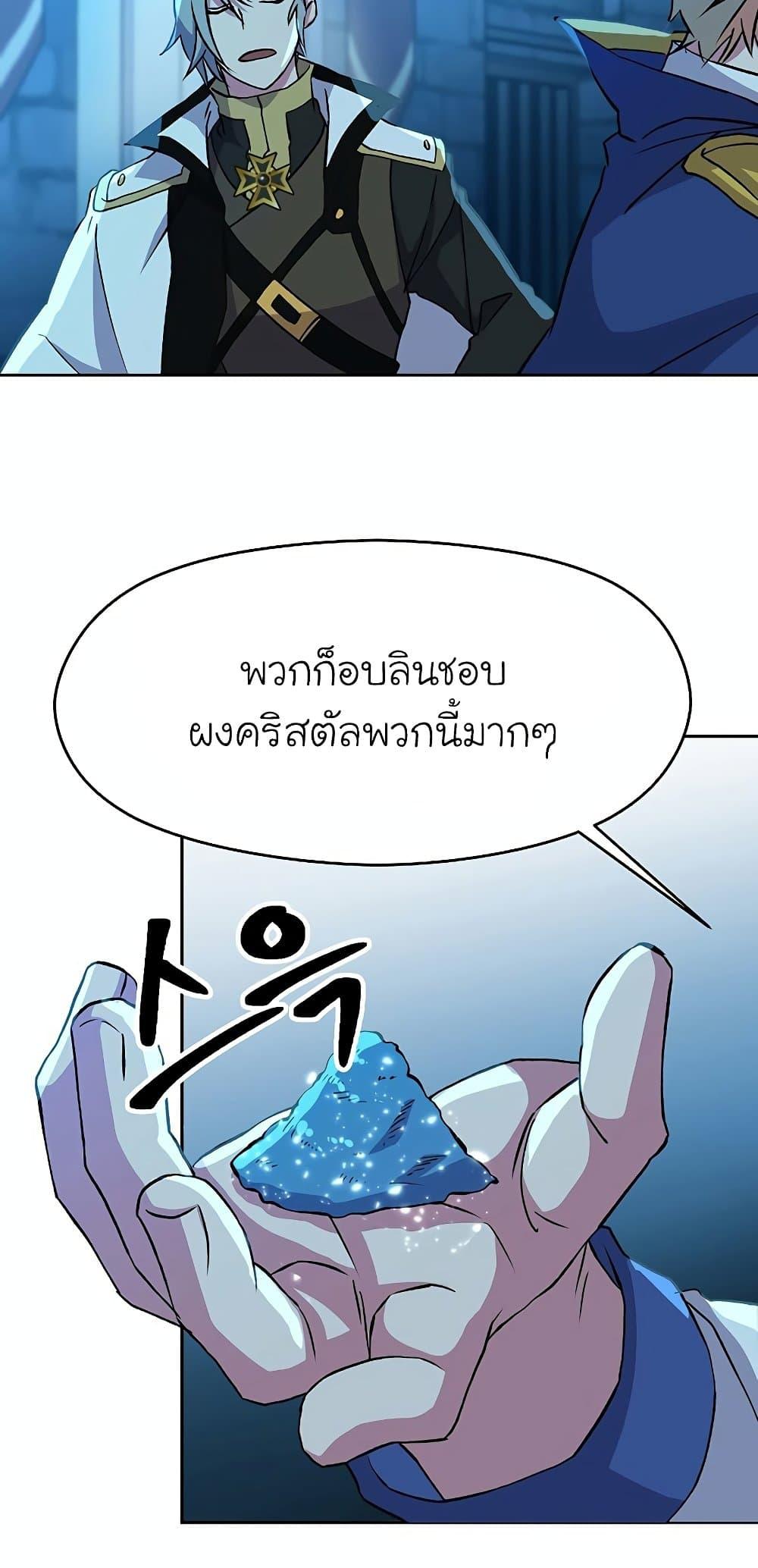 Archmage Transcending Through Regression - หน้า 6