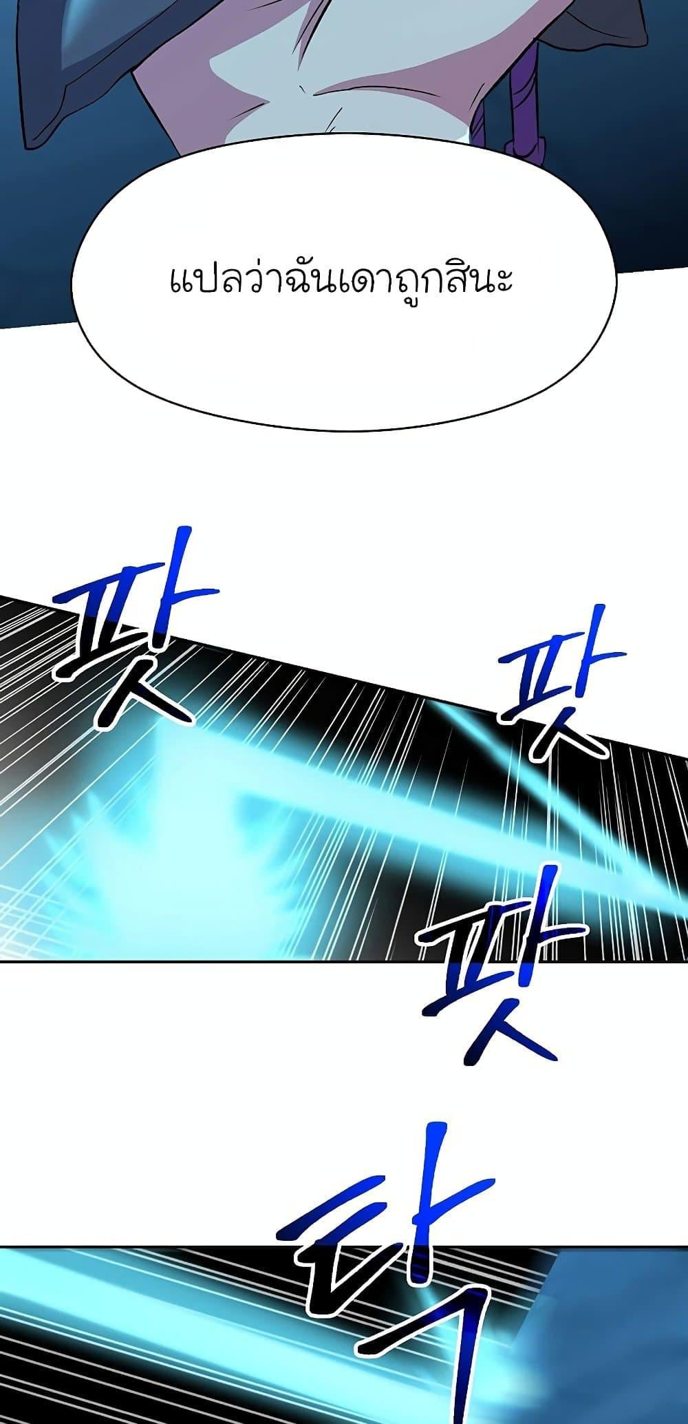 Archmage Transcending Through Regression - หน้า 65