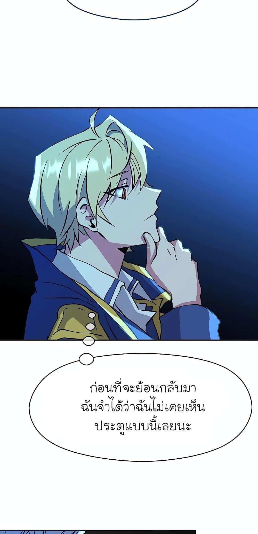 Archmage Transcending Through Regression - หน้า 68