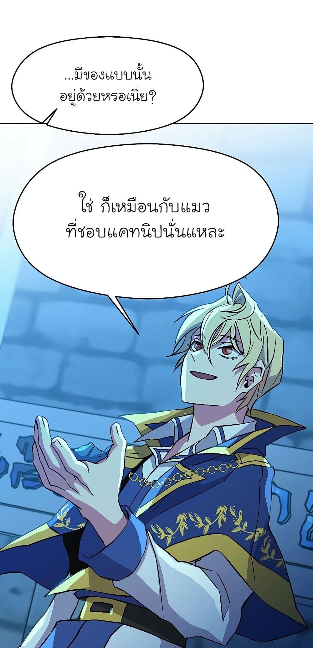 Archmage Transcending Through Regression - หน้า 7