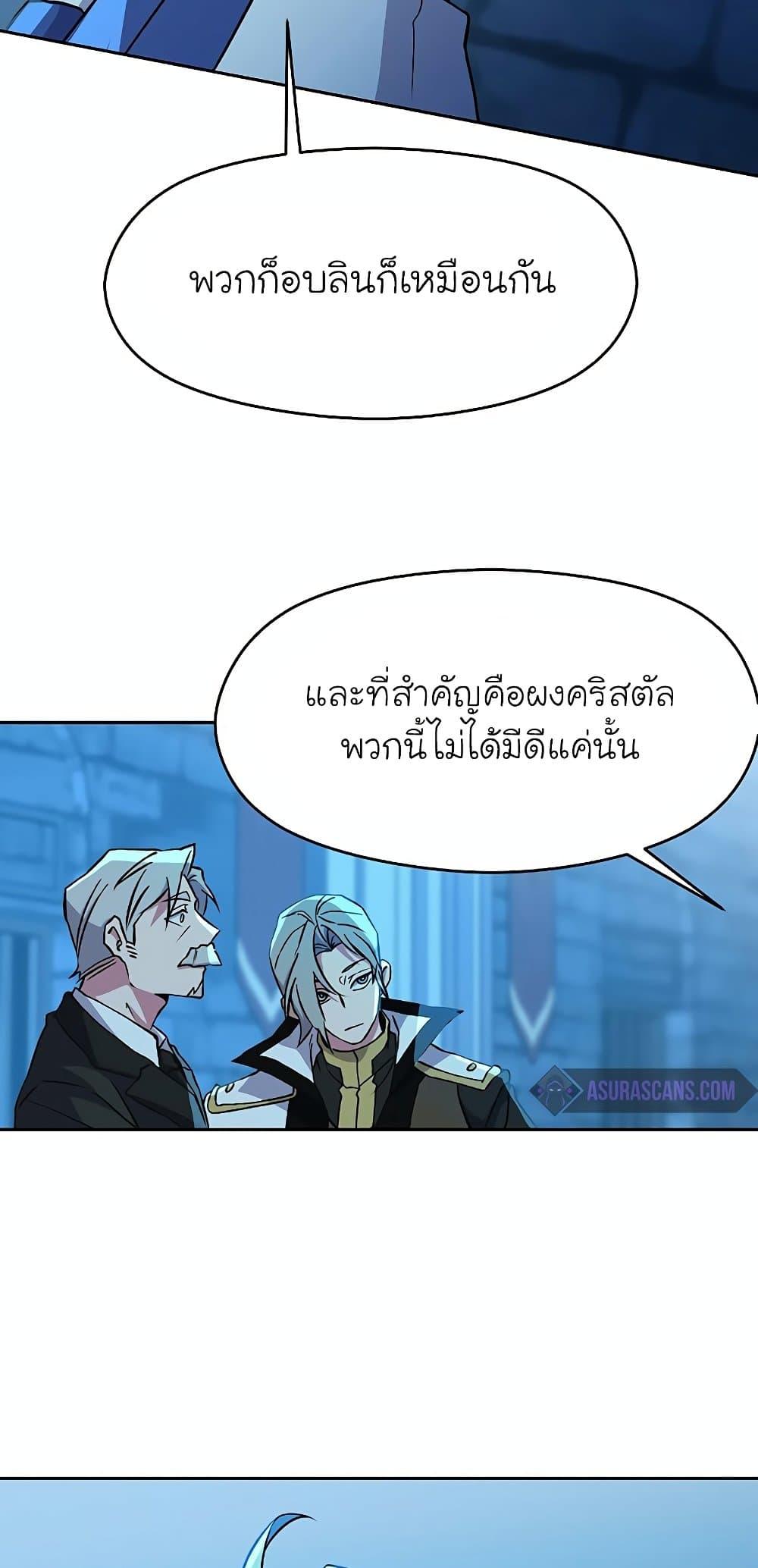 Archmage Transcending Through Regression - หน้า 8