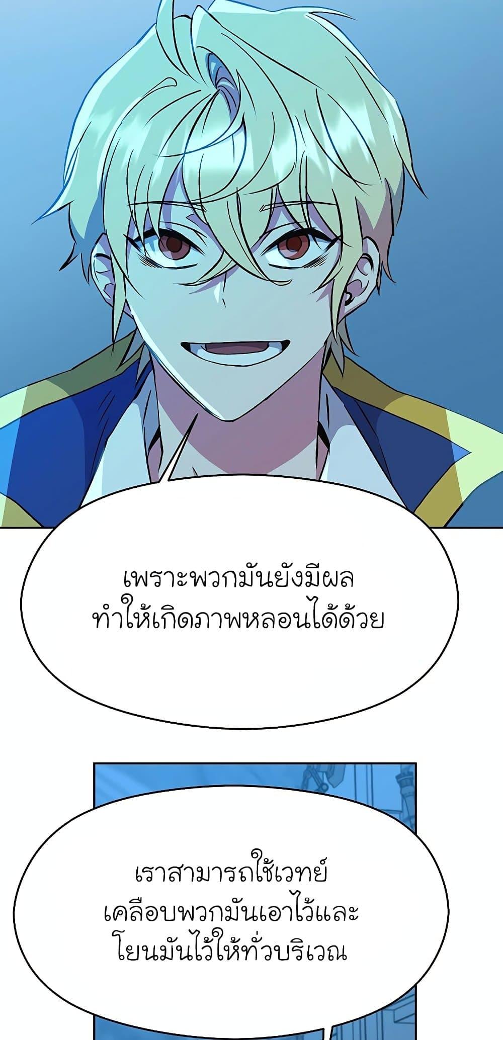Archmage Transcending Through Regression - หน้า 9