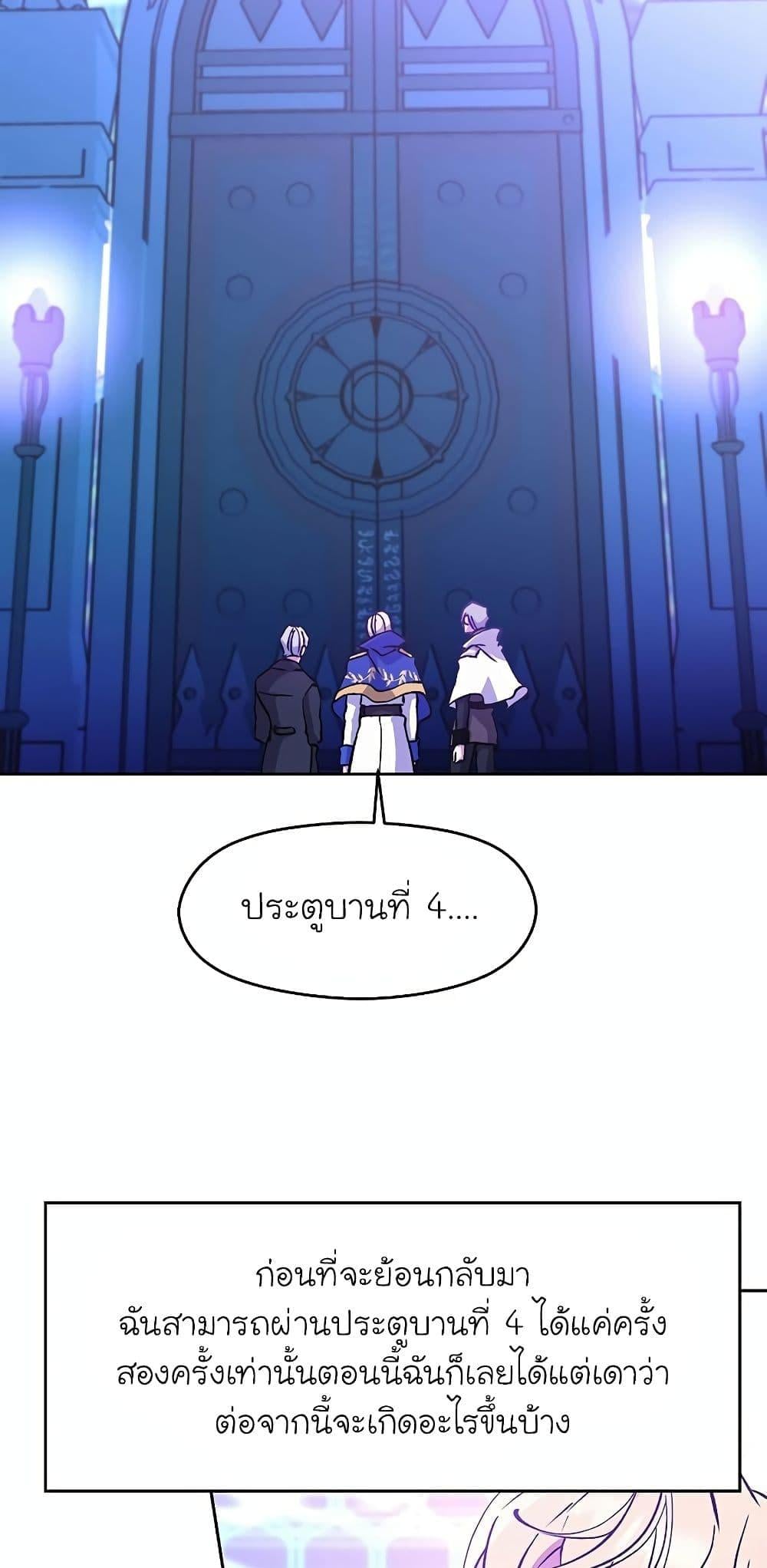 Archmage Transcending Through Regression - หน้า 12