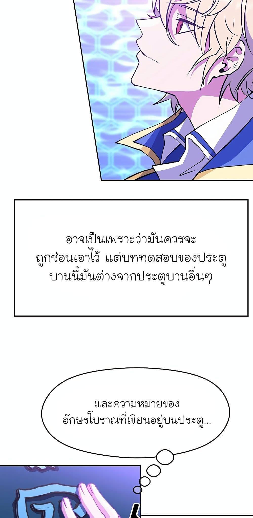 Archmage Transcending Through Regression - หน้า 13