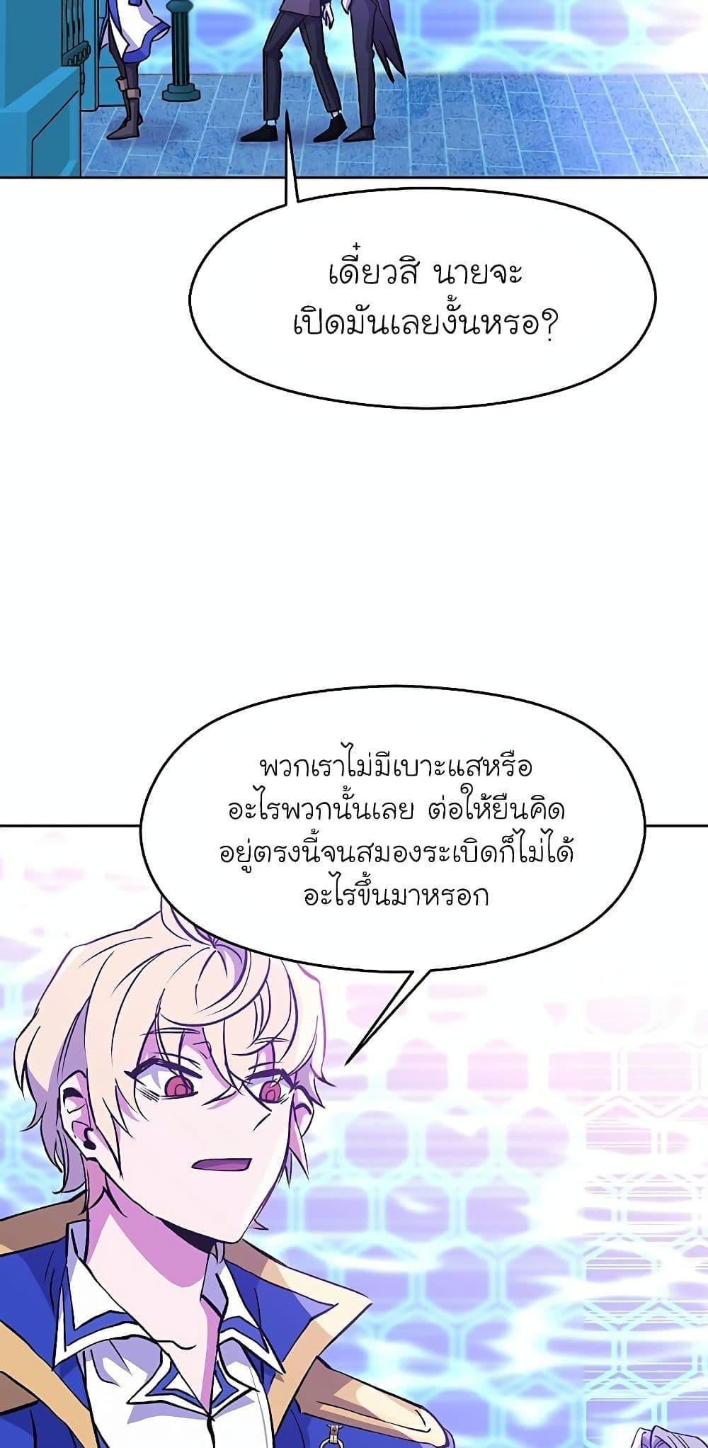 Archmage Transcending Through Regression - หน้า 16