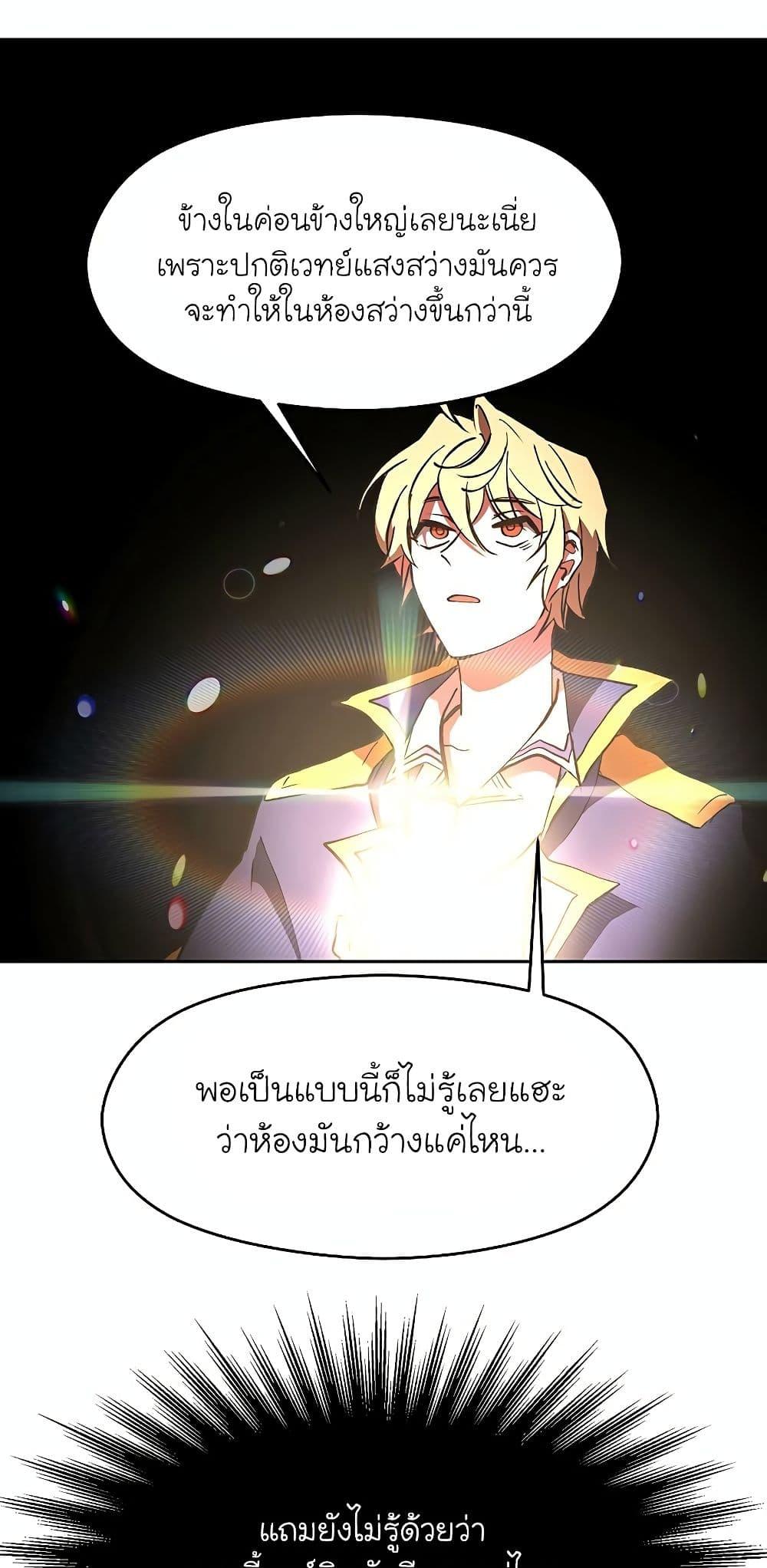 Archmage Transcending Through Regression - หน้า 23