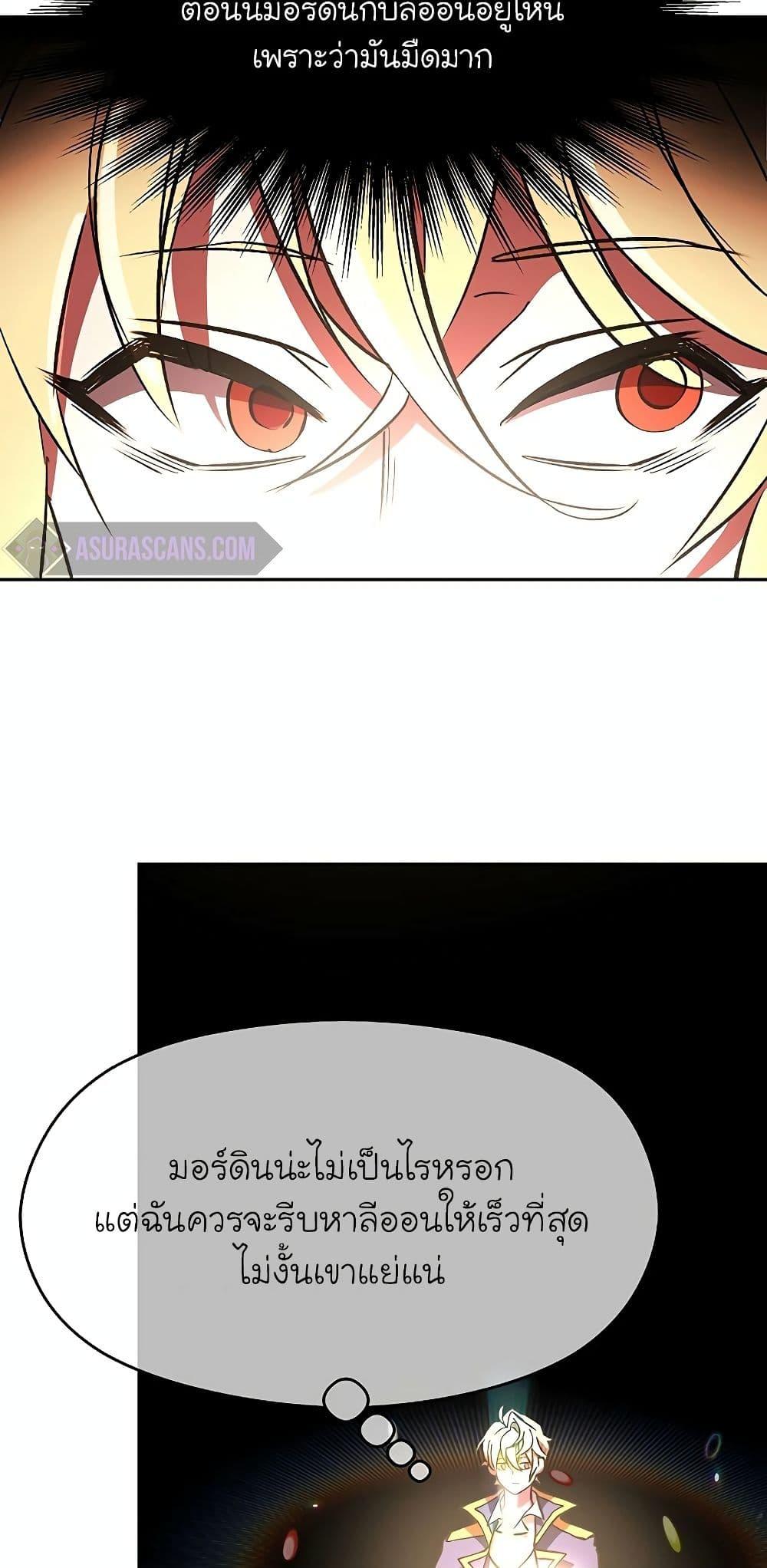 Archmage Transcending Through Regression - หน้า 24