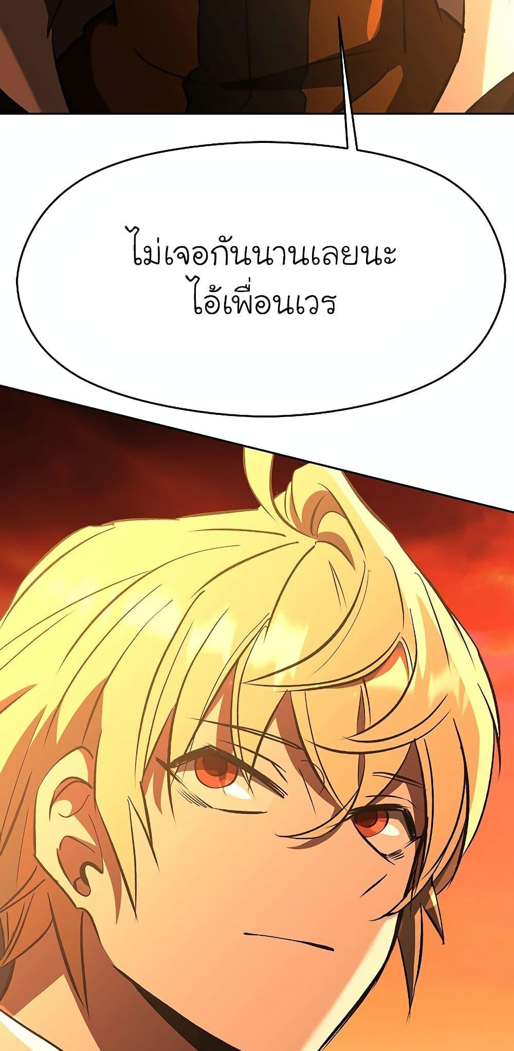 Archmage Transcending Through Regression - หน้า 28