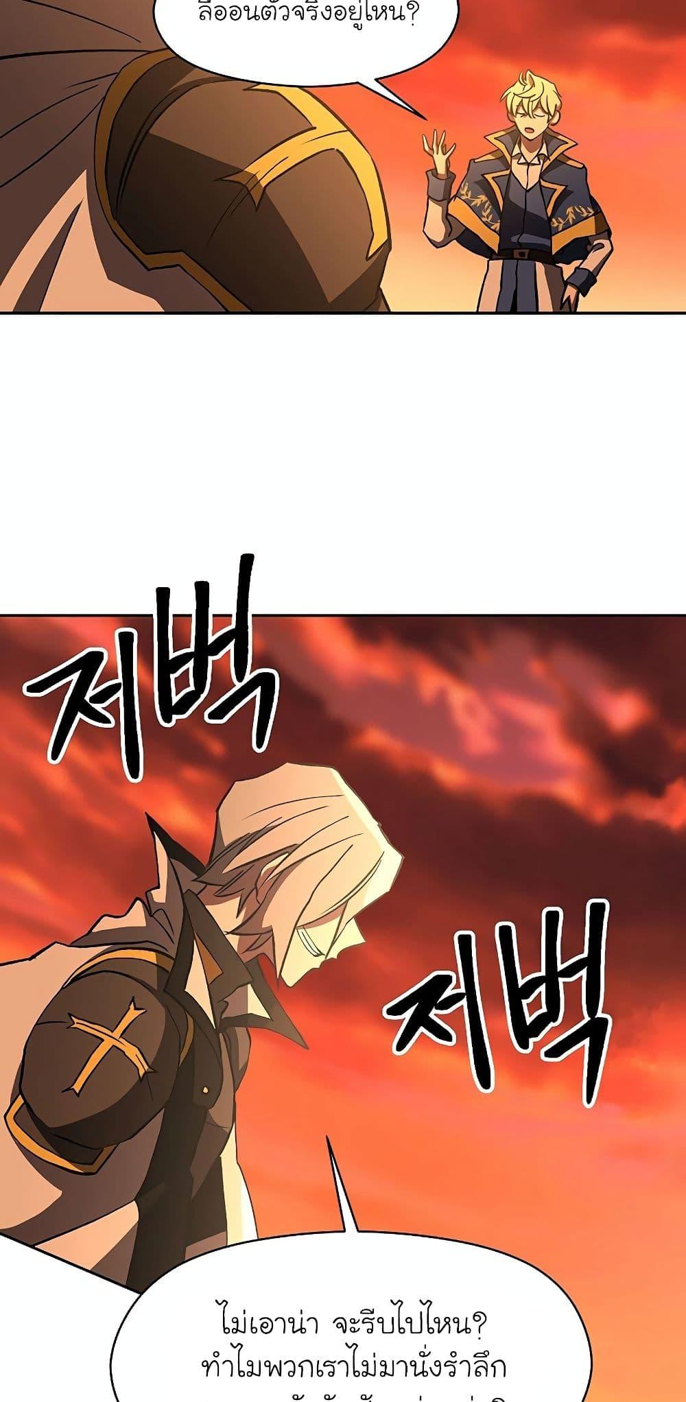 Archmage Transcending Through Regression - หน้า 30