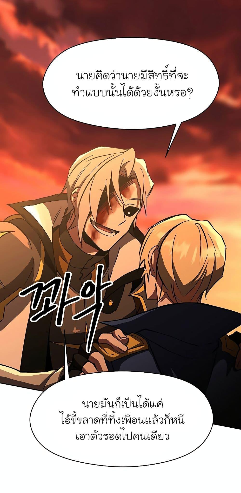 Archmage Transcending Through Regression - หน้า 35
