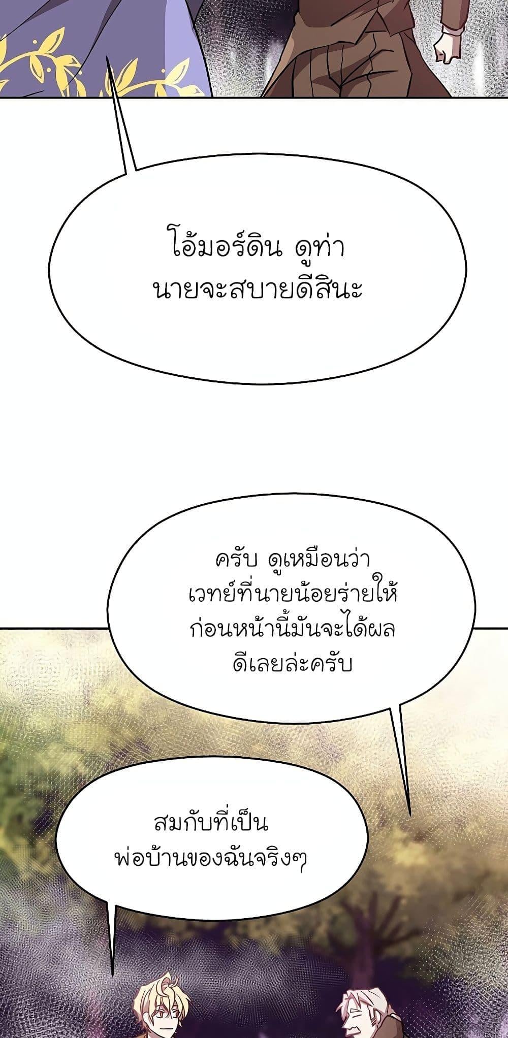 Archmage Transcending Through Regression - หน้า 44