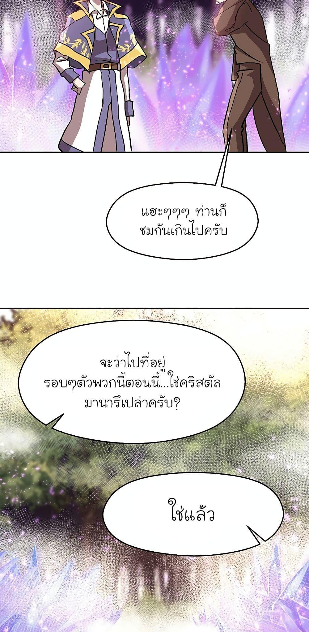 Archmage Transcending Through Regression - หน้า 45