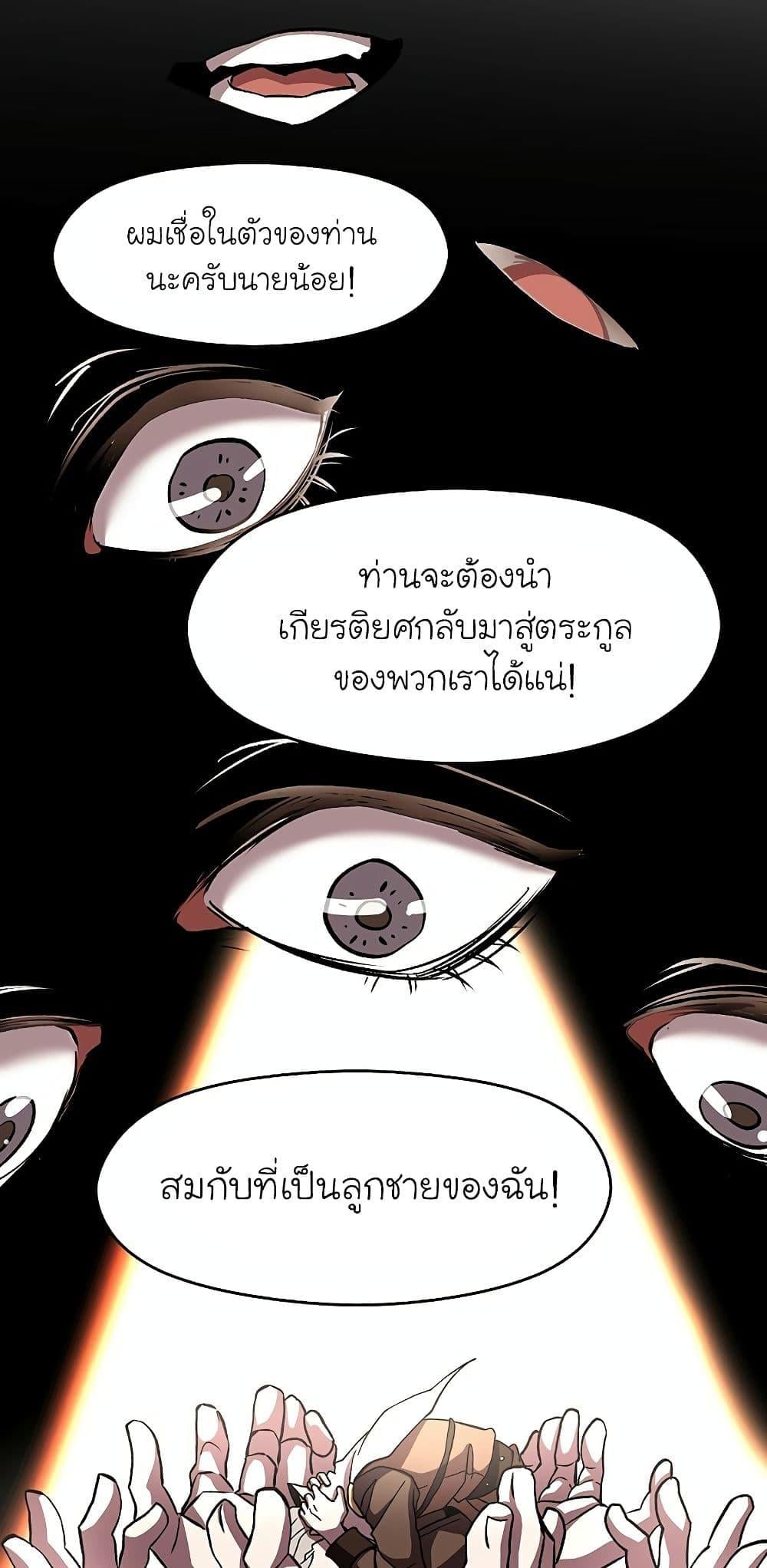 Archmage Transcending Through Regression - หน้า 52