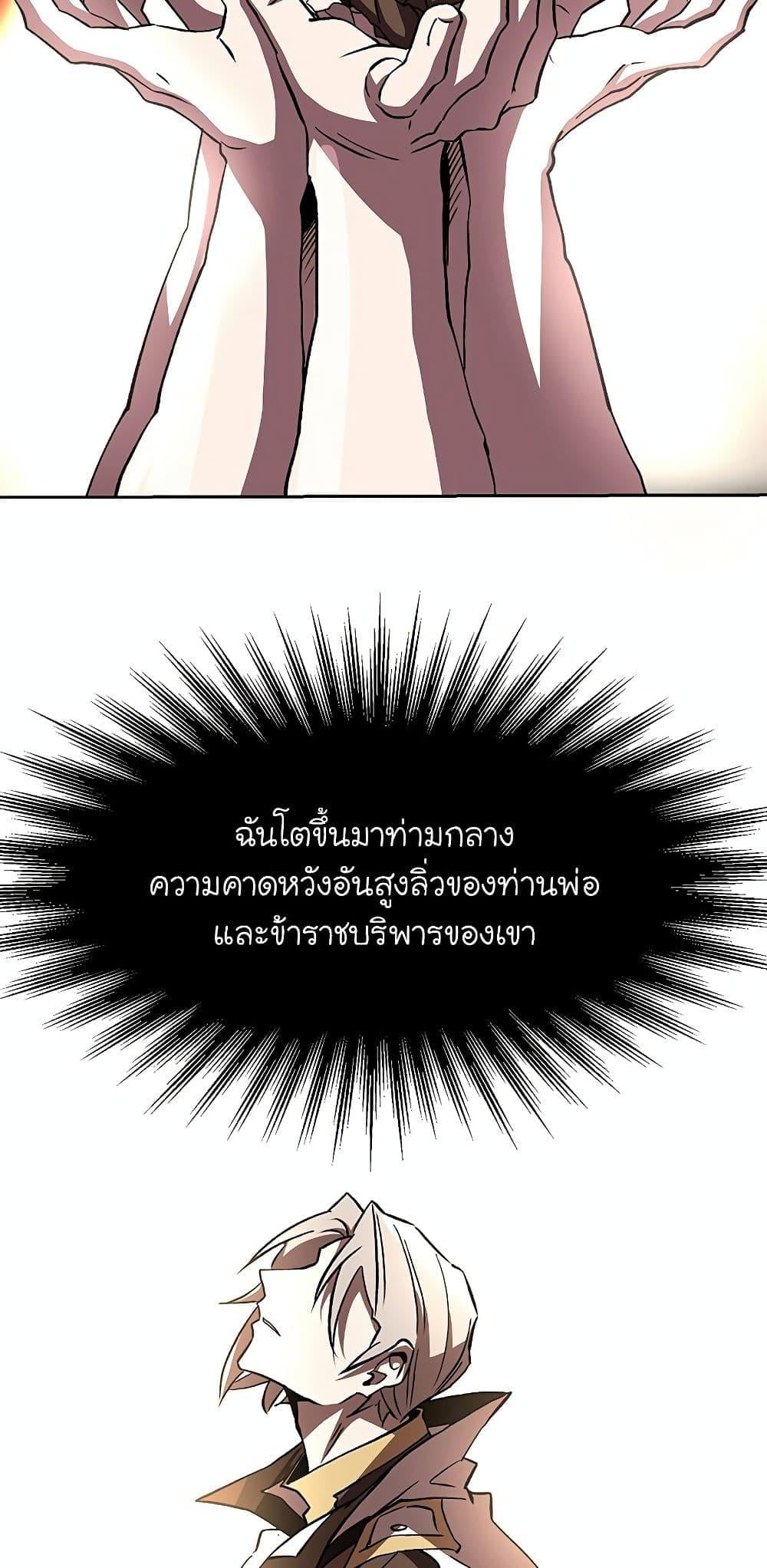 Archmage Transcending Through Regression - หน้า 53