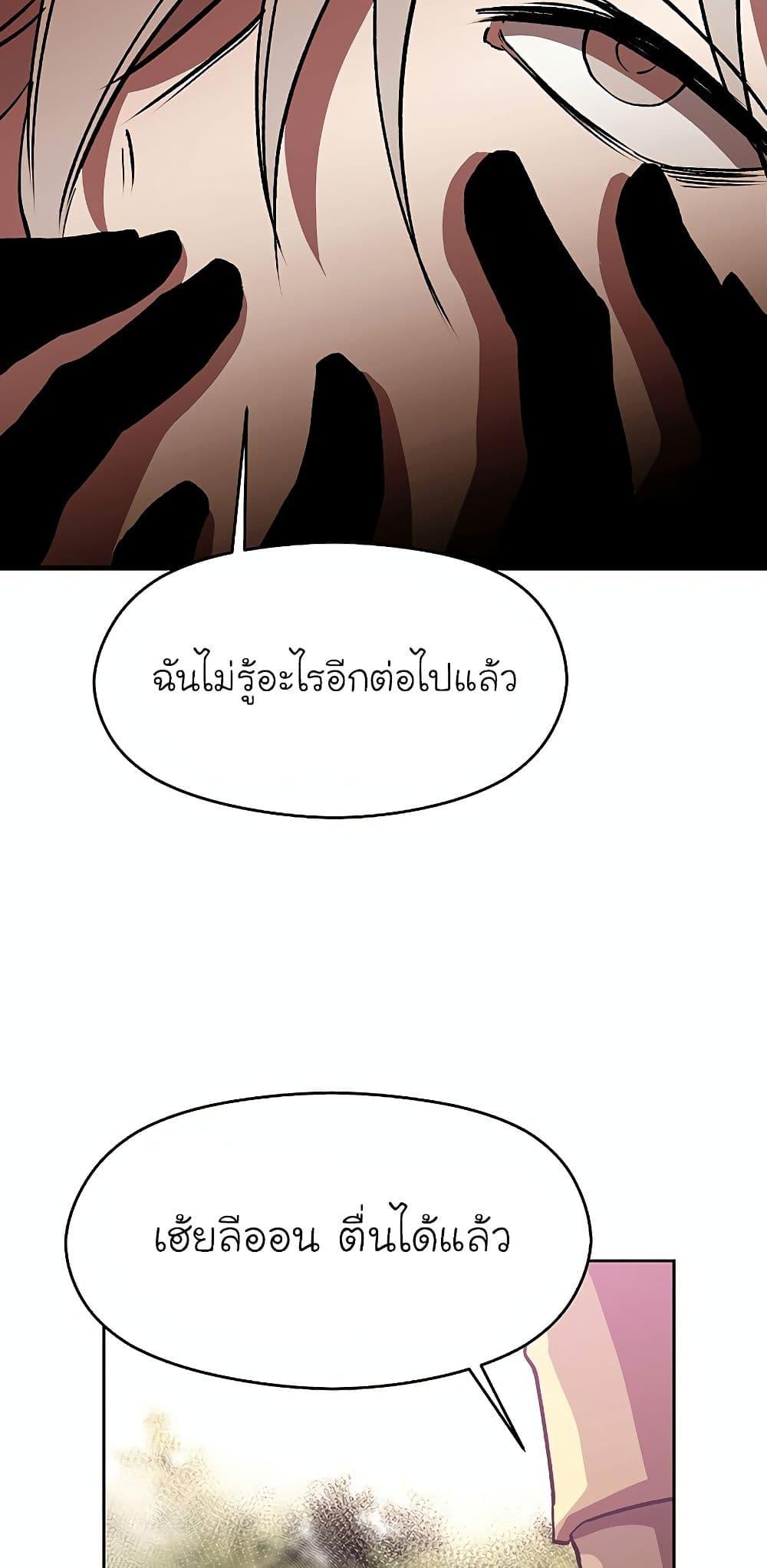 Archmage Transcending Through Regression - หน้า 57