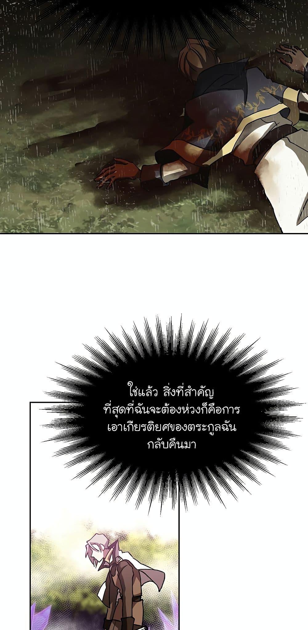 Archmage Transcending Through Regression - หน้า 60