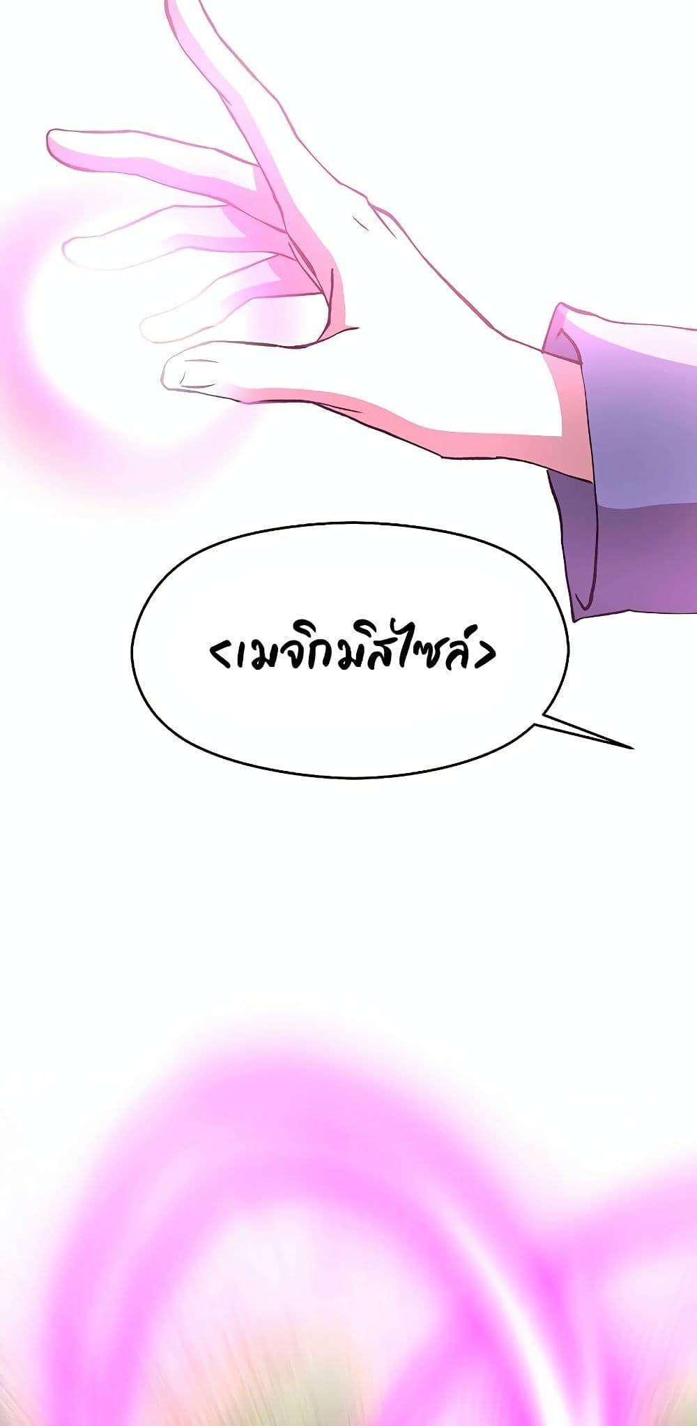 Archmage Transcending Through Regression - หน้า 63