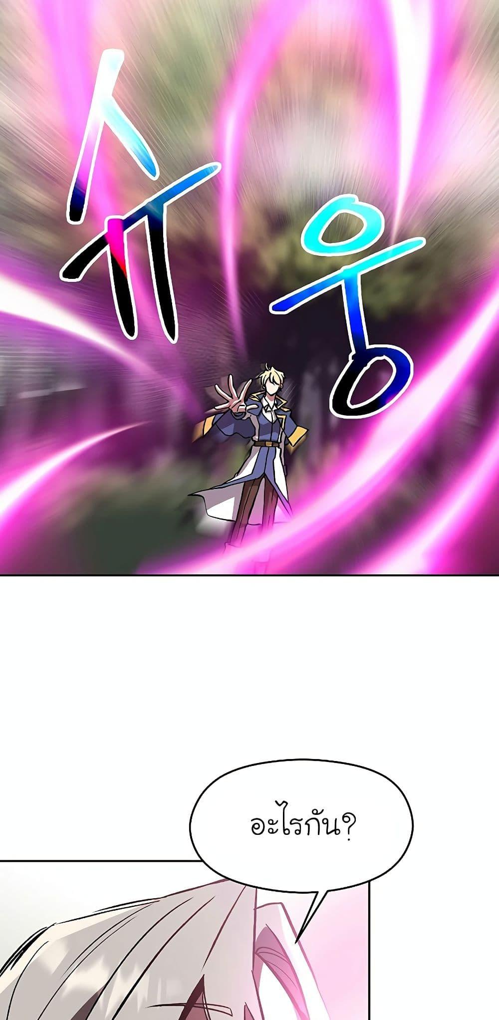 Archmage Transcending Through Regression - หน้า 64