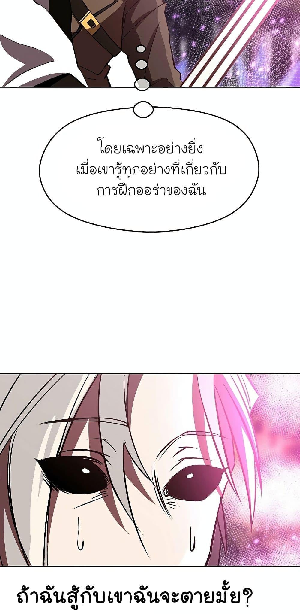 Archmage Transcending Through Regression - หน้า 67