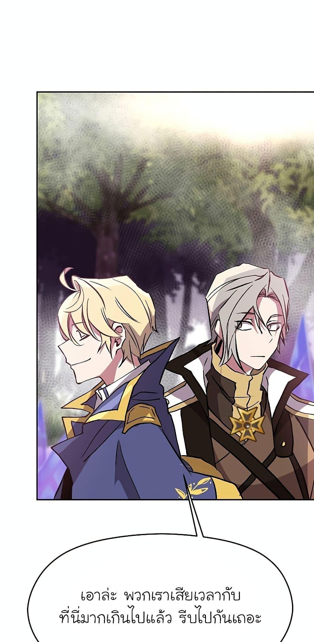 Archmage Transcending Through Regression - หน้า 69
