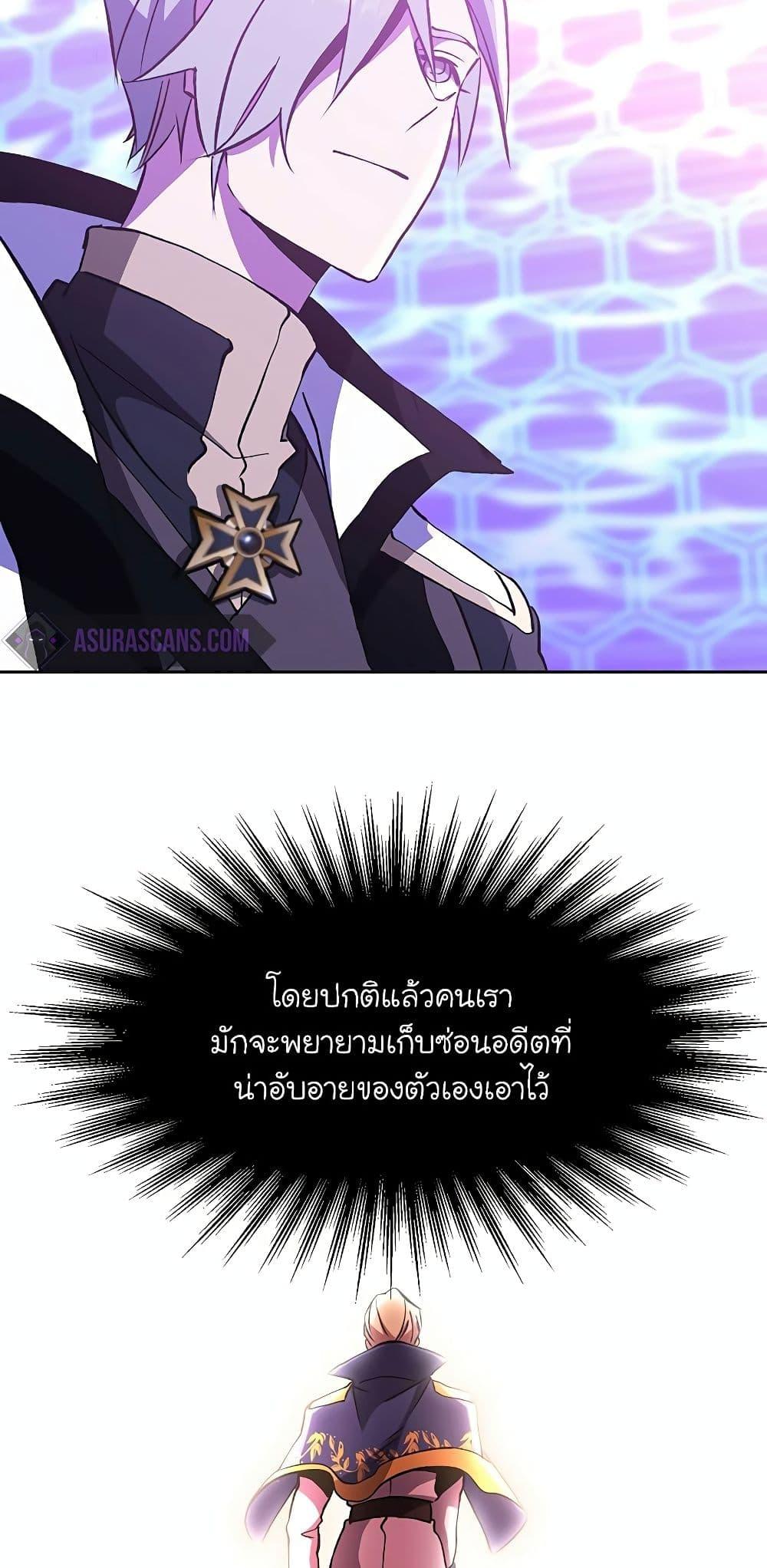 Archmage Transcending Through Regression - หน้า 7