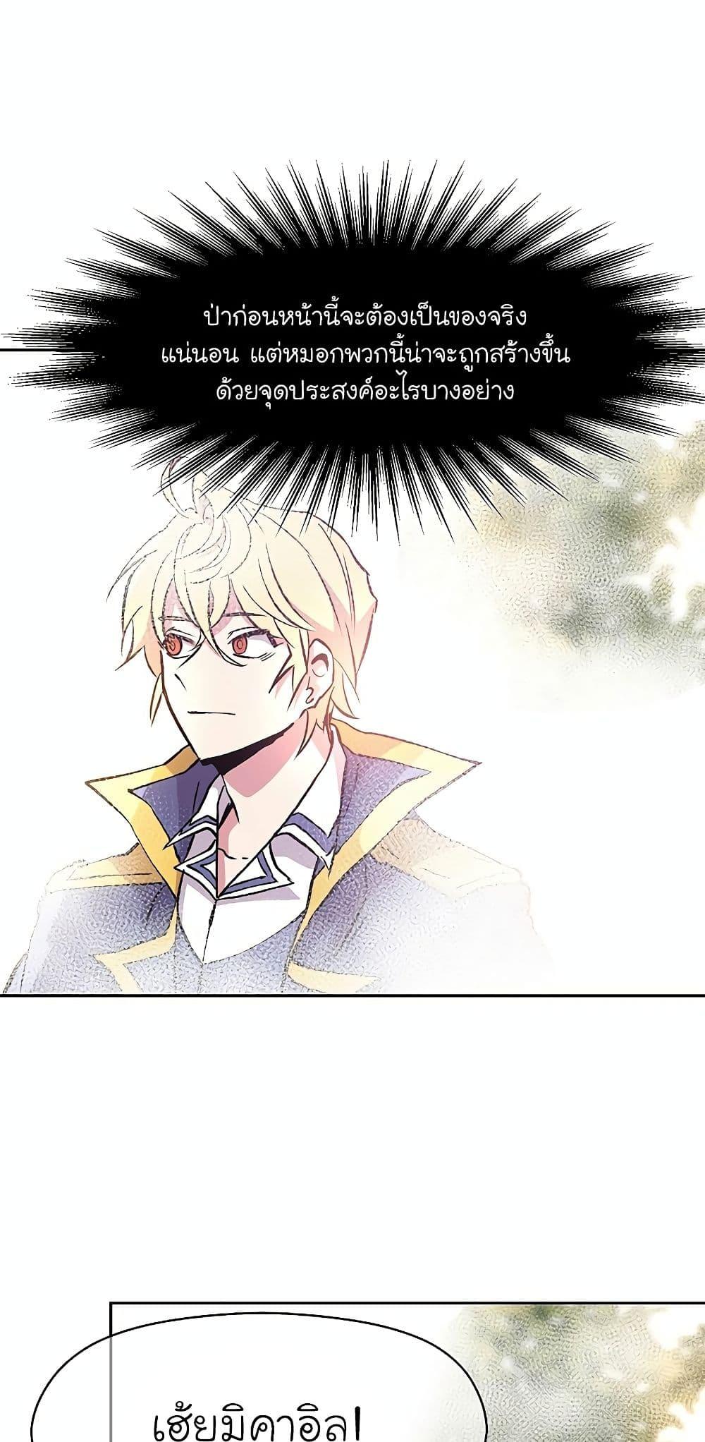 Archmage Transcending Through Regression - หน้า 74