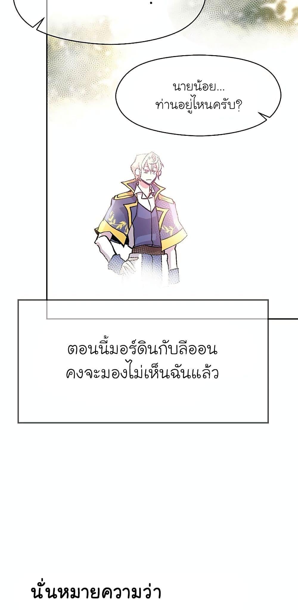 Archmage Transcending Through Regression - หน้า 75