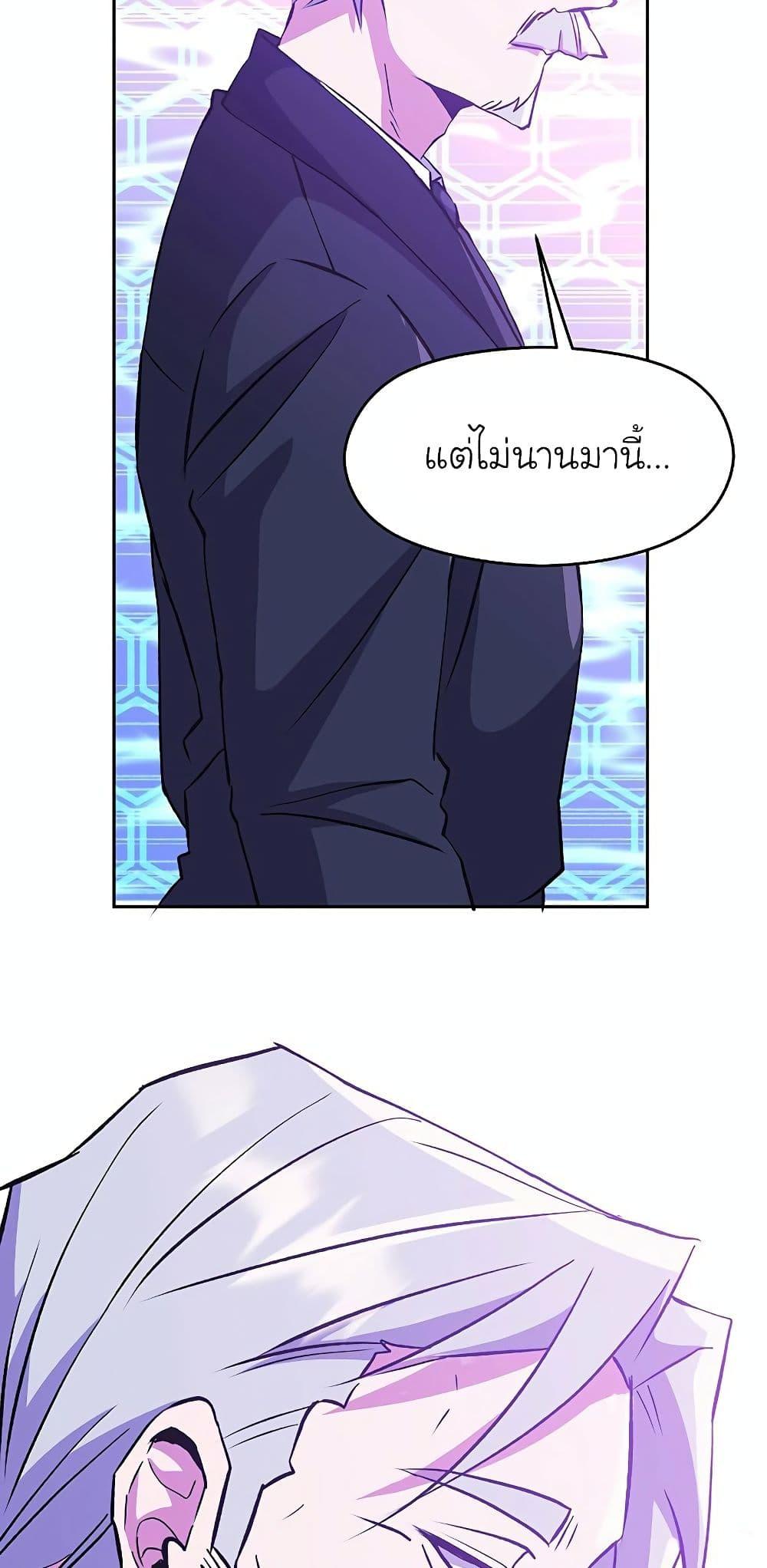 Archmage Transcending Through Regression - หน้า 9