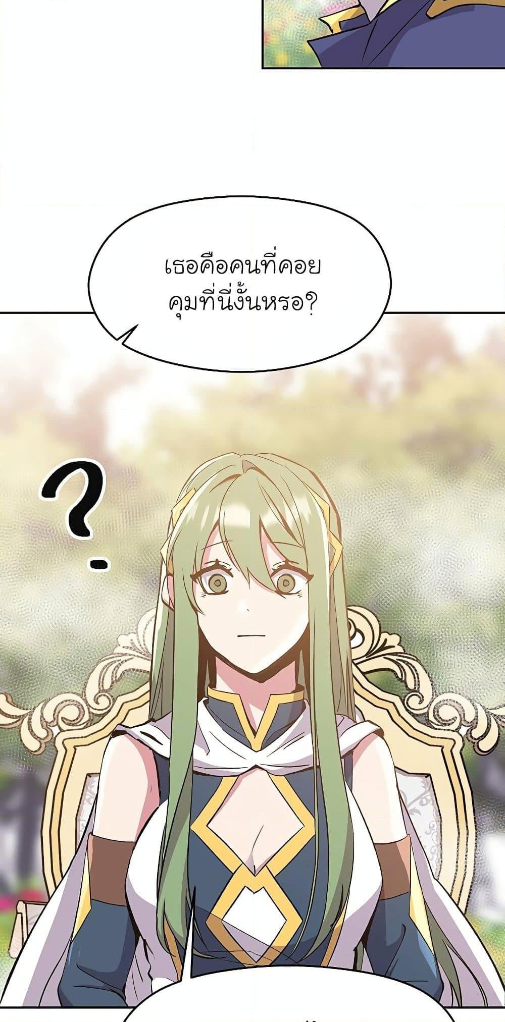 Archmage Transcending Through Regression - หน้า 3