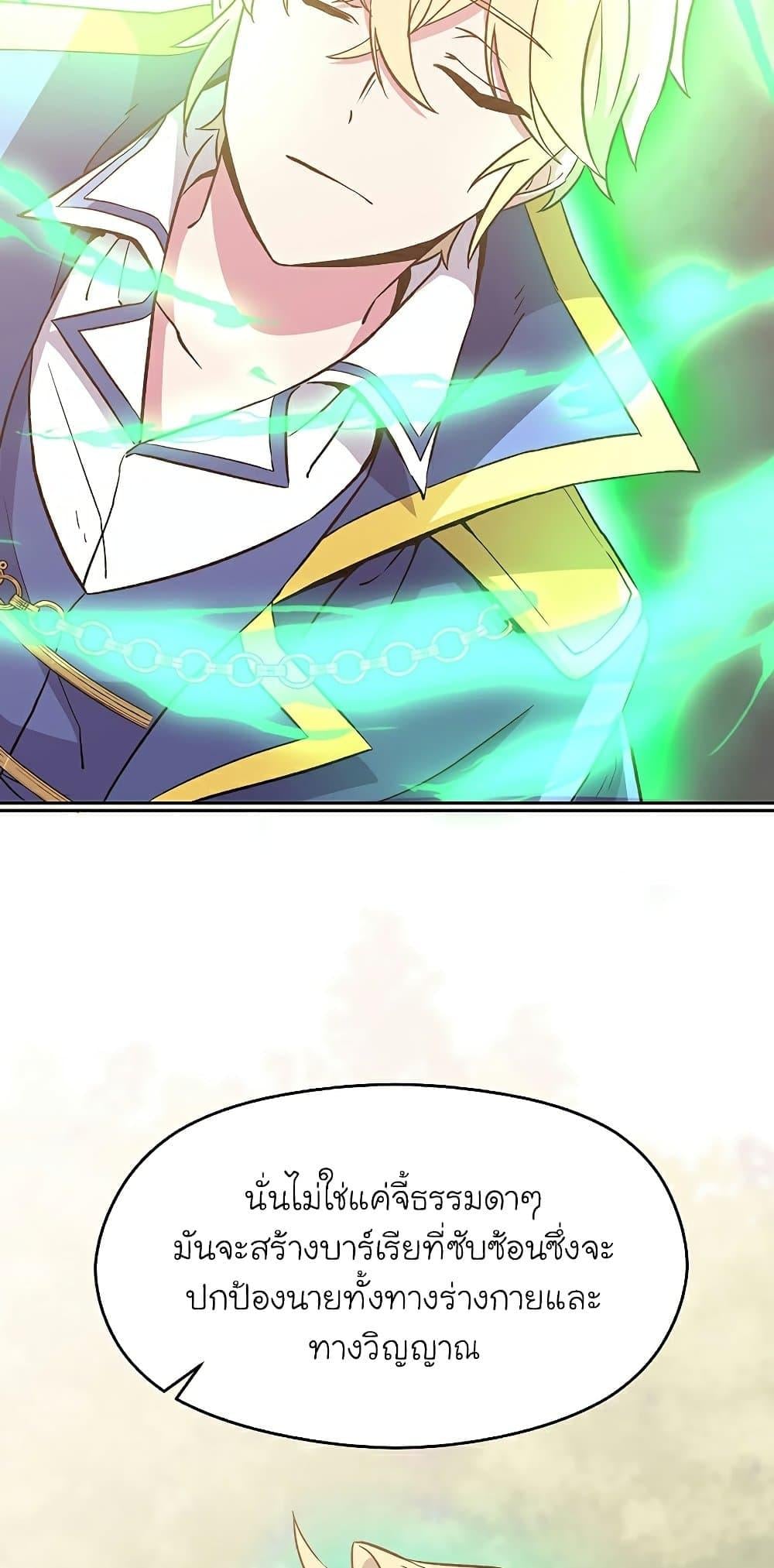 Archmage Transcending Through Regression - หน้า 33