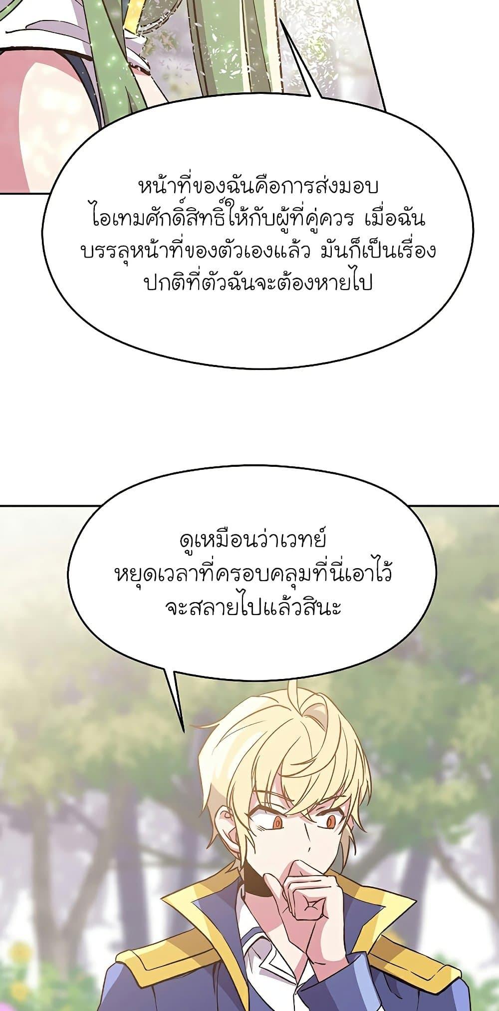 Archmage Transcending Through Regression - หน้า 39