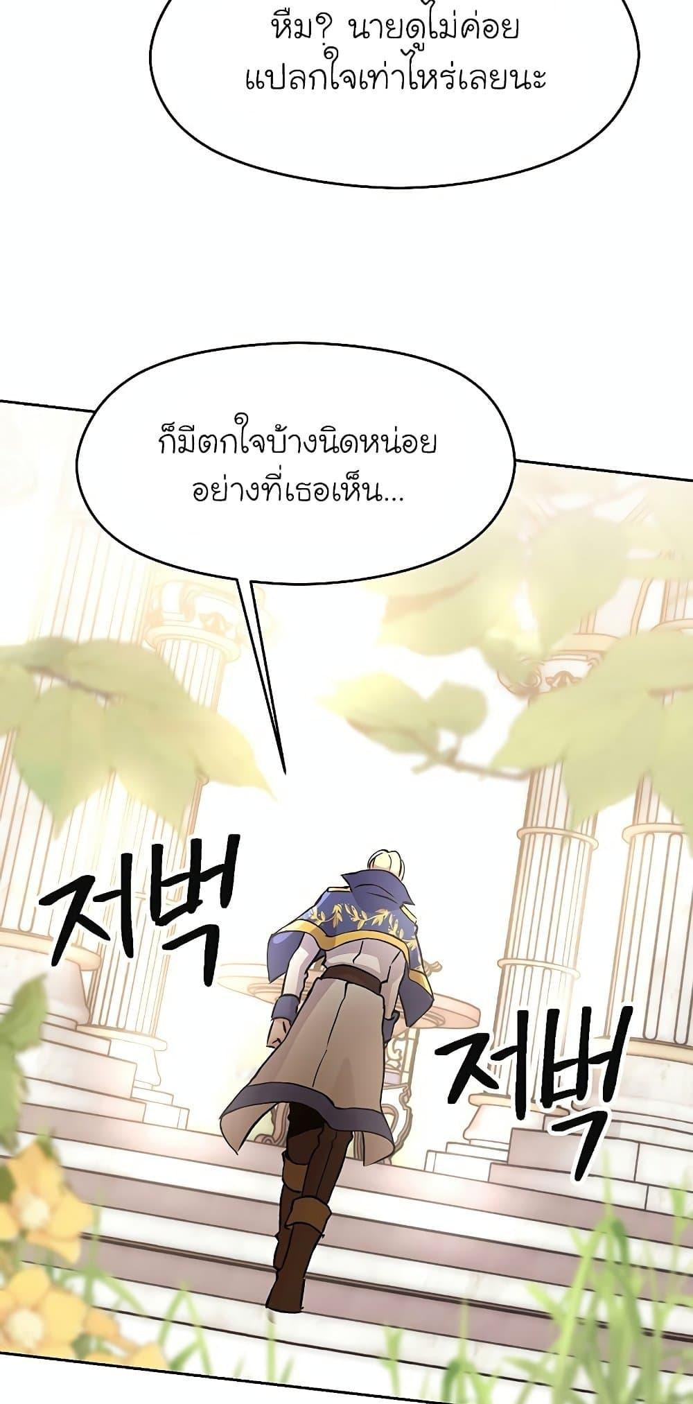 Archmage Transcending Through Regression - หน้า 4