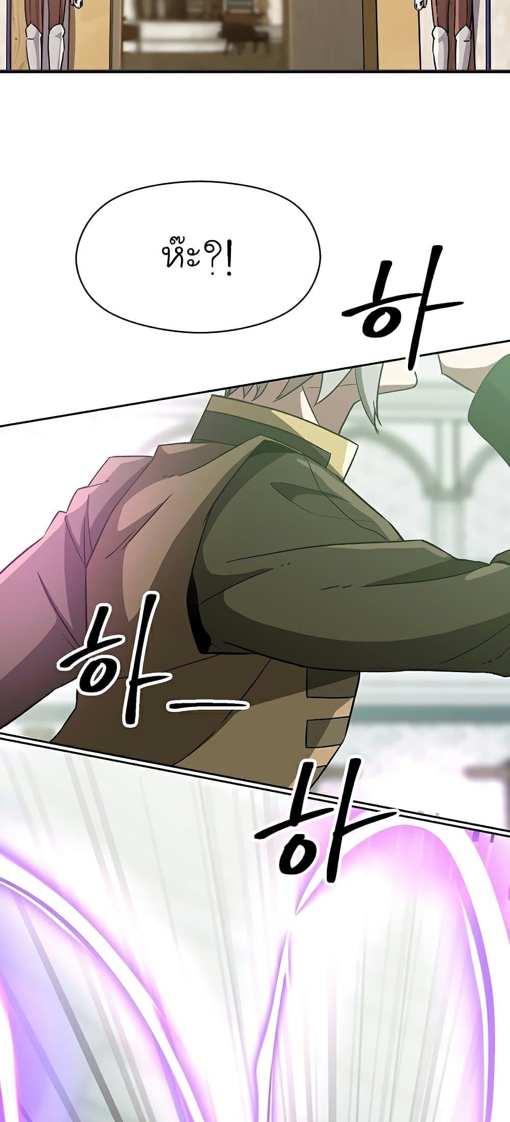 Archmage Transcending Through Regression - หน้า 22