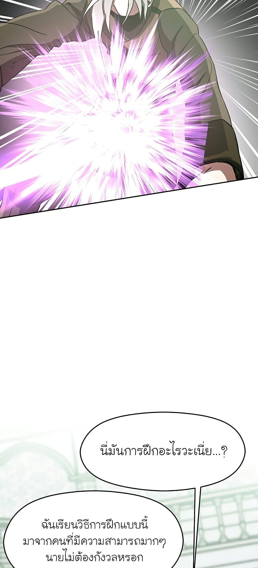 Archmage Transcending Through Regression - หน้า 32