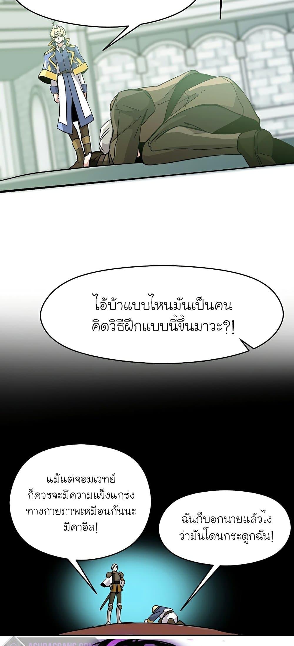 Archmage Transcending Through Regression - หน้า 33