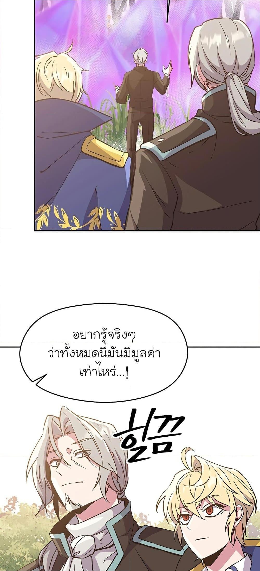 Archmage Transcending Through Regression - หน้า 4