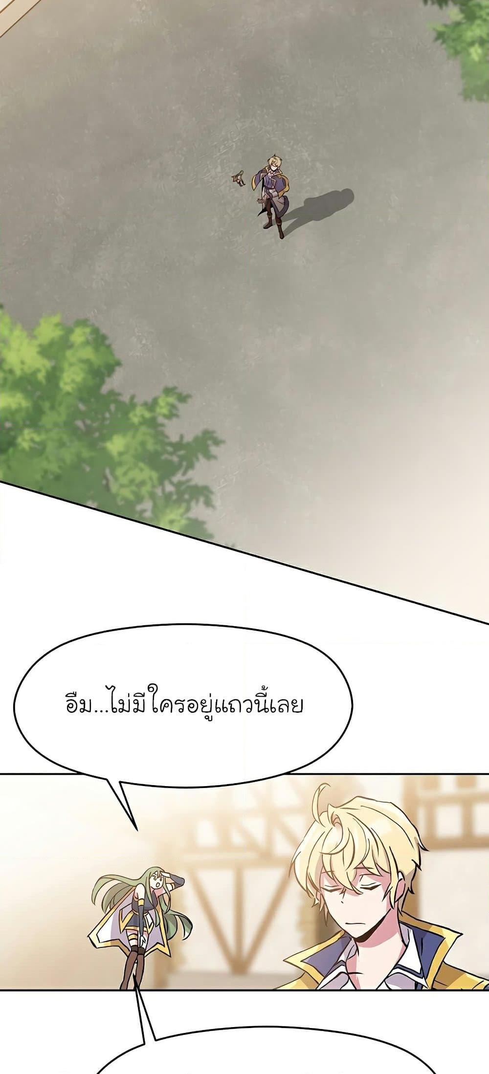 Archmage Transcending Through Regression - หน้า 44