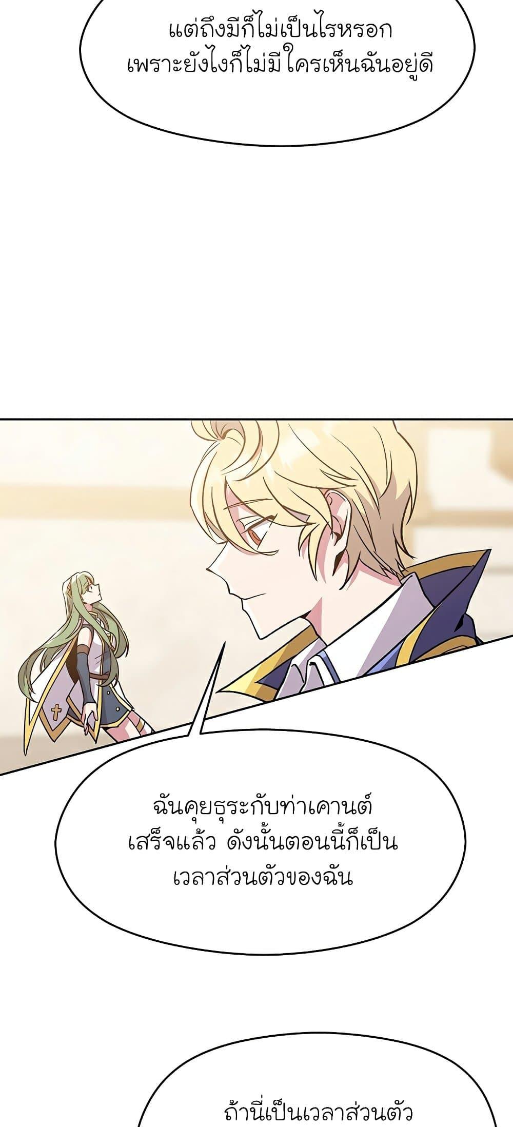 Archmage Transcending Through Regression - หน้า 45