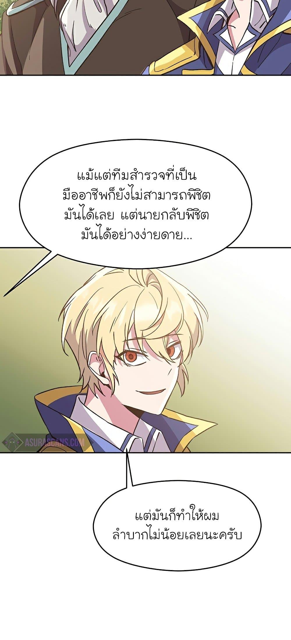 Archmage Transcending Through Regression - หน้า 5