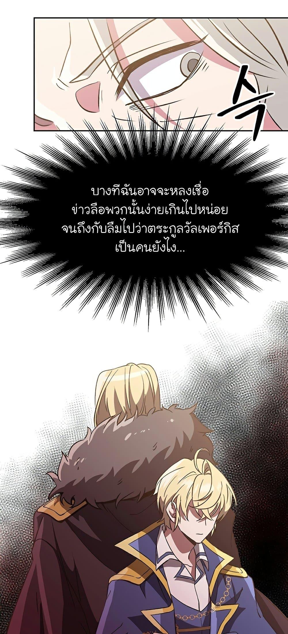 Archmage Transcending Through Regression - หน้า 7