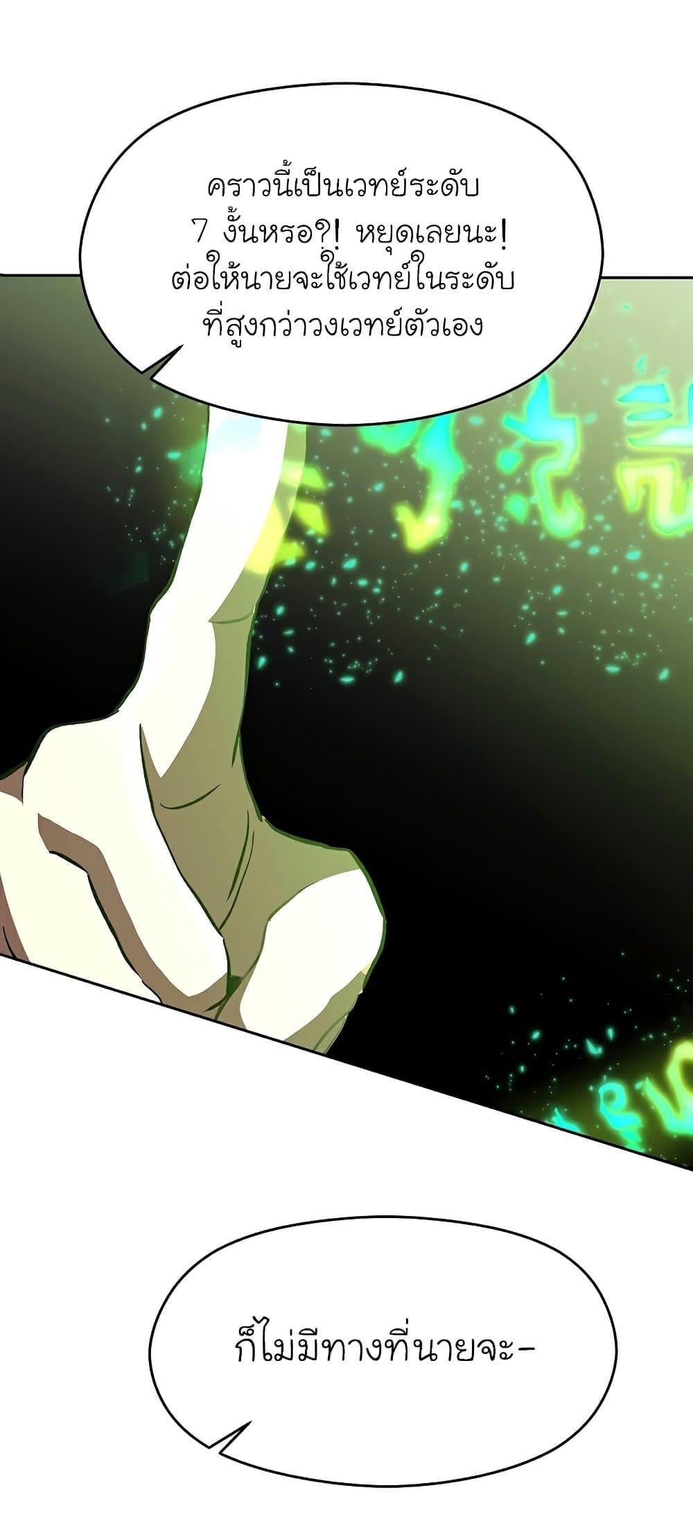 Archmage Transcending Through Regression - หน้า 76