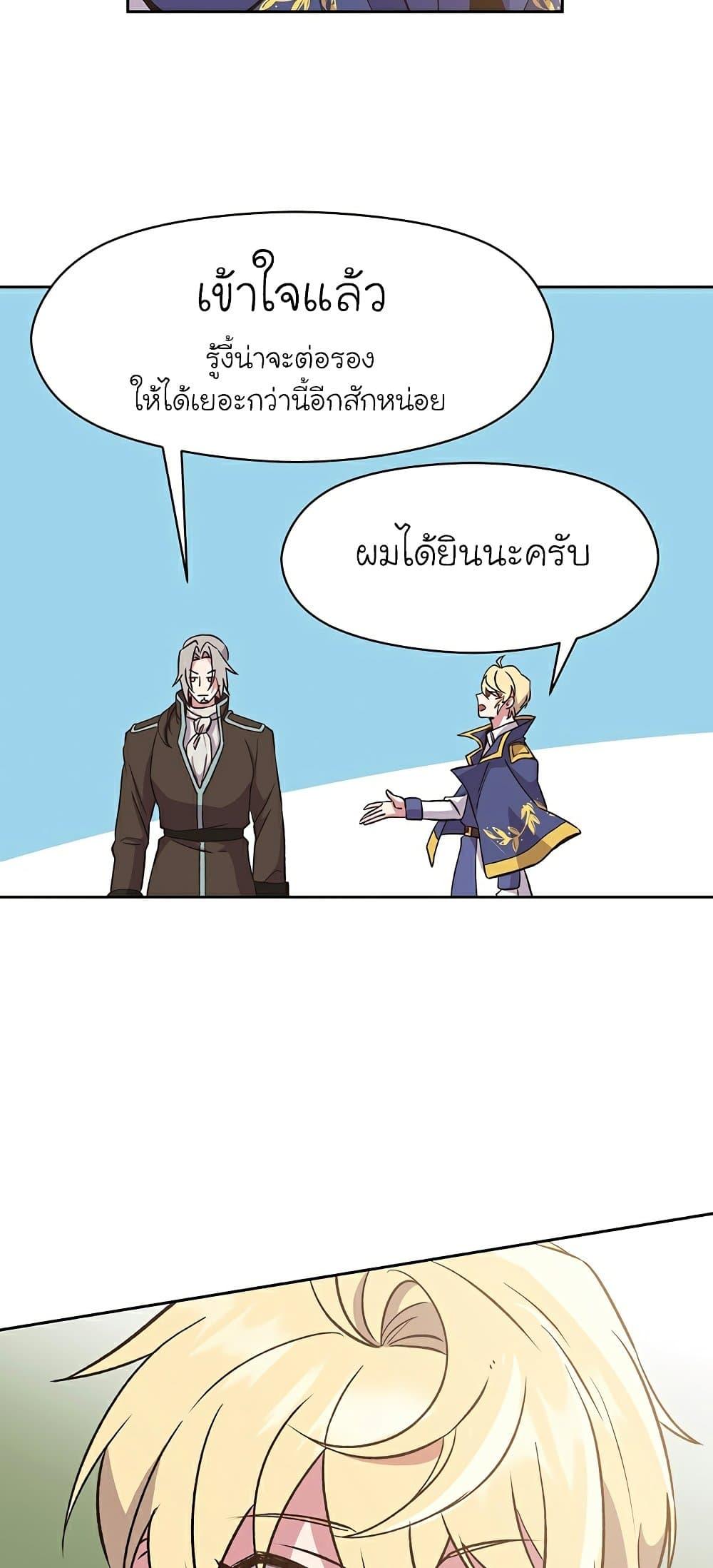 Archmage Transcending Through Regression - หน้า 9
