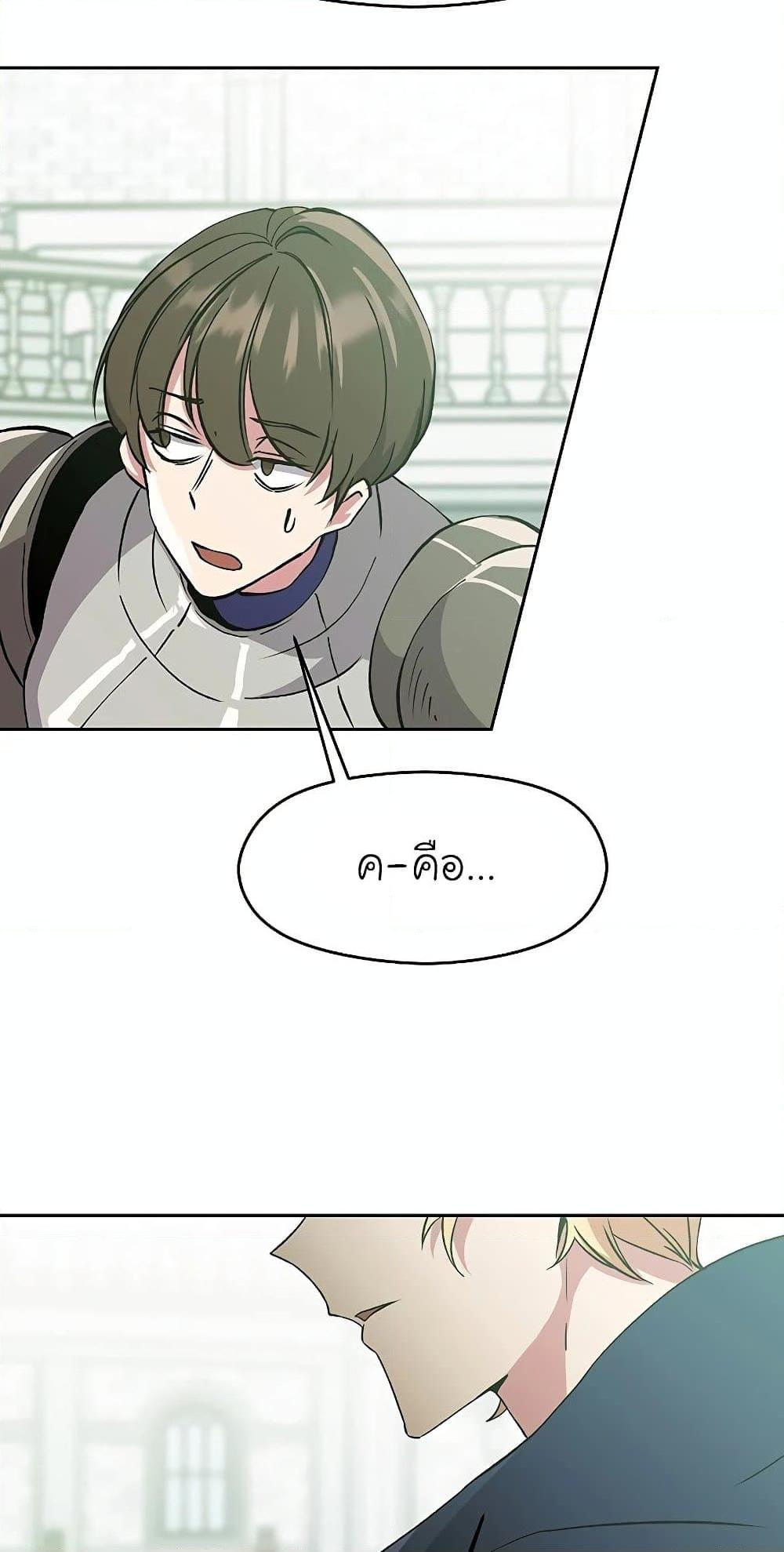 Archmage Transcending Through Regression - หน้า 14