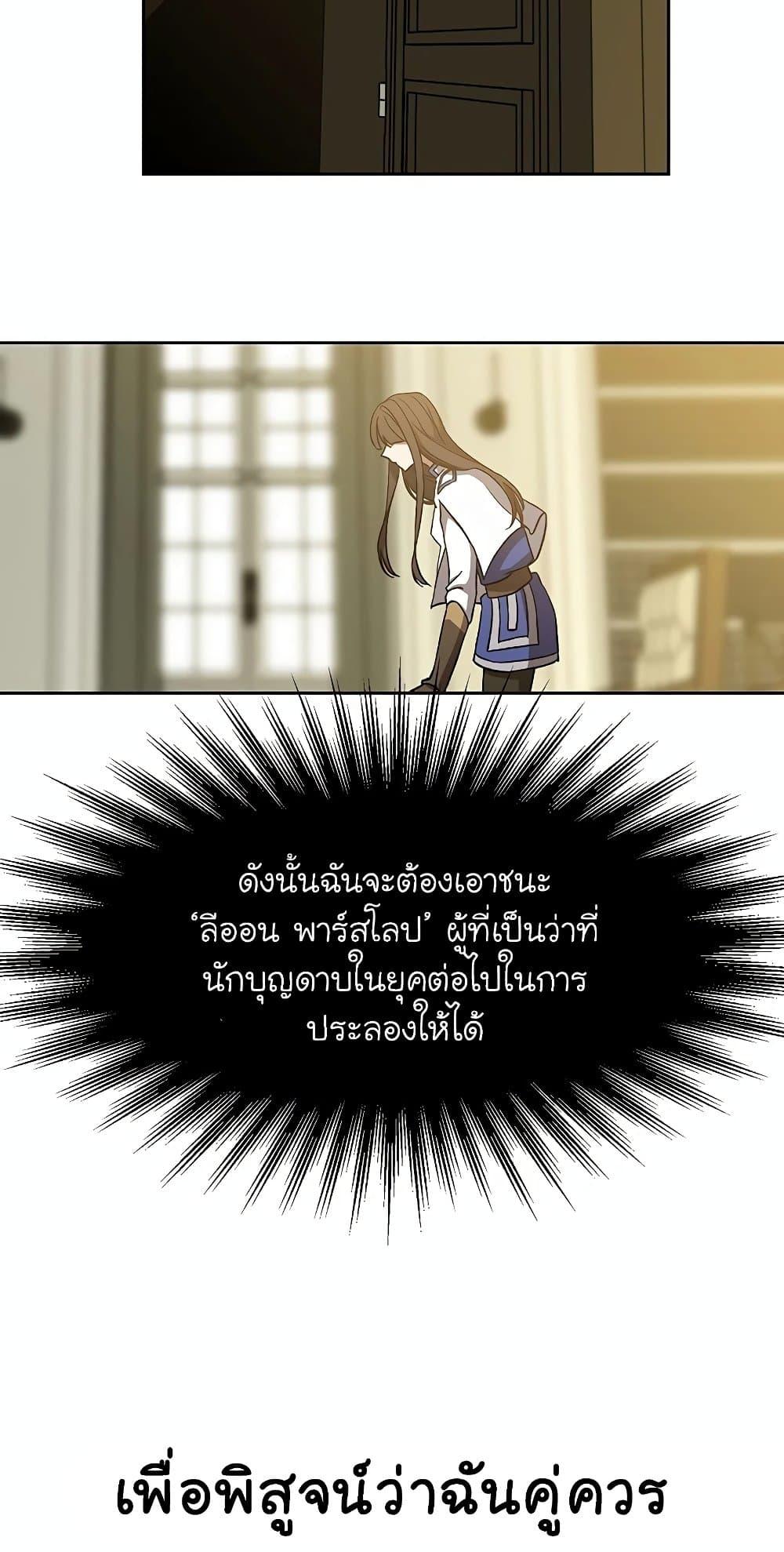 Archmage Transcending Through Regression - หน้า 23