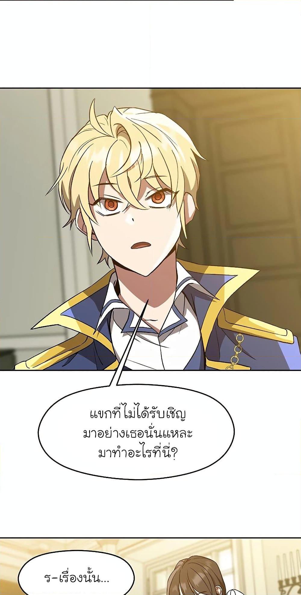Archmage Transcending Through Regression - หน้า 28