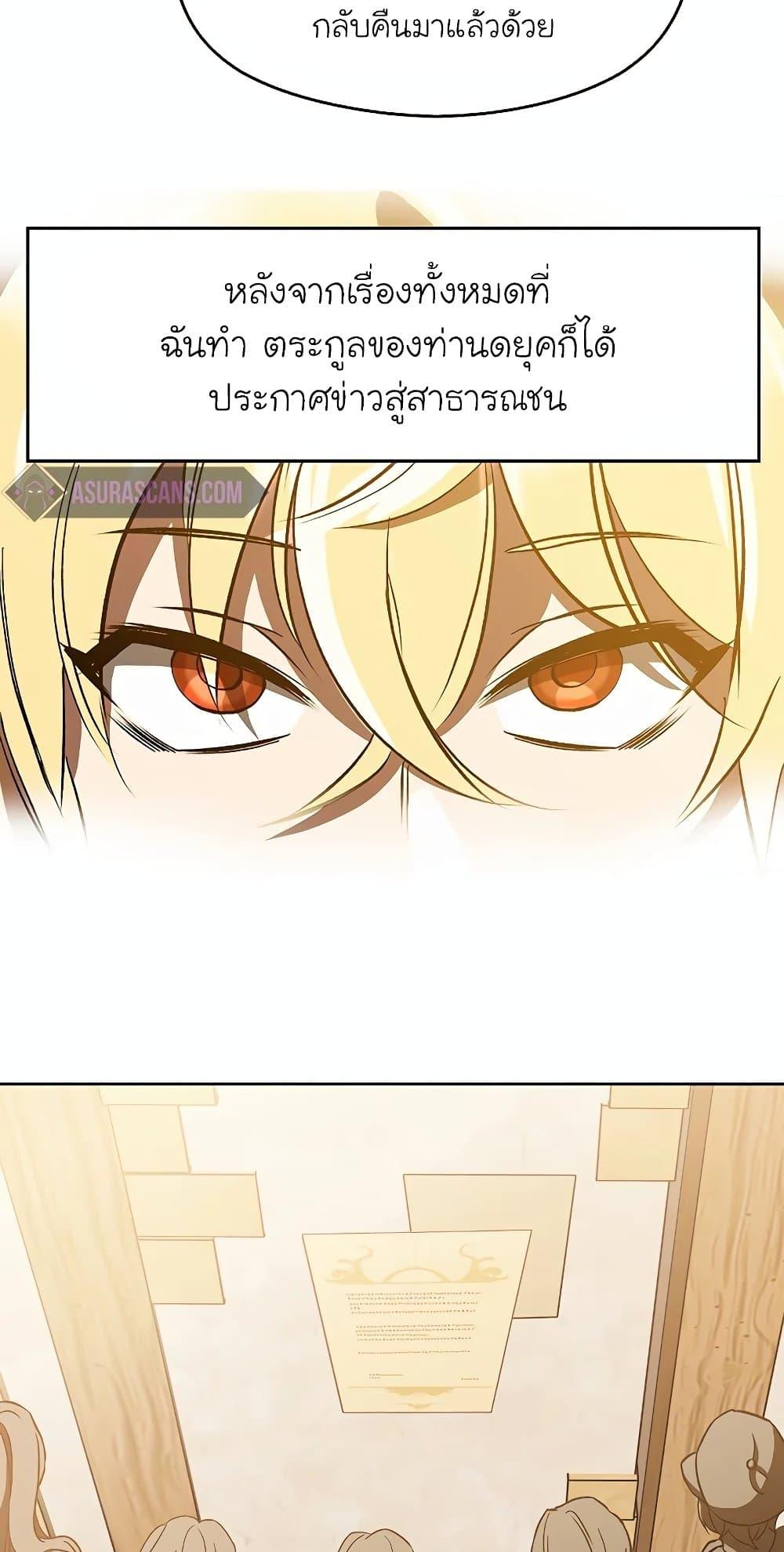 Archmage Transcending Through Regression - หน้า 30